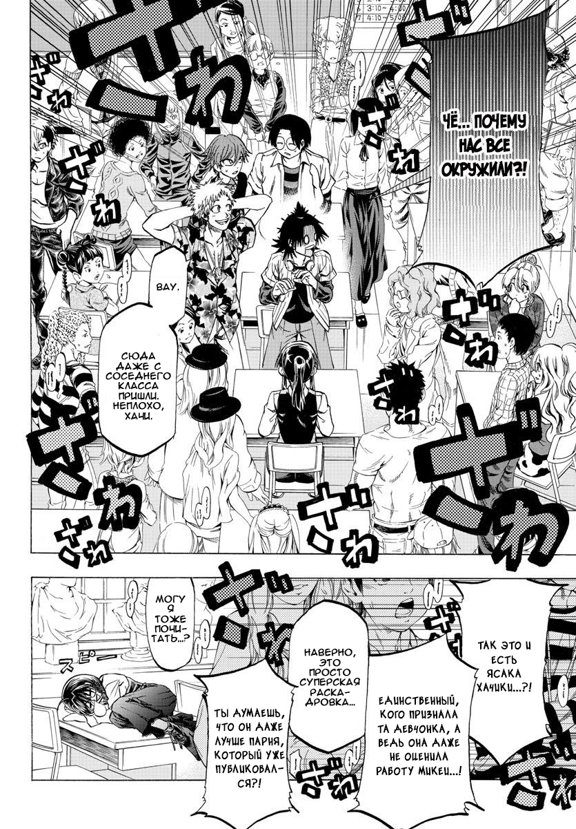 Shuukan Shounen Hachi Нет выбора, кроме как противостоять ему 第7页
