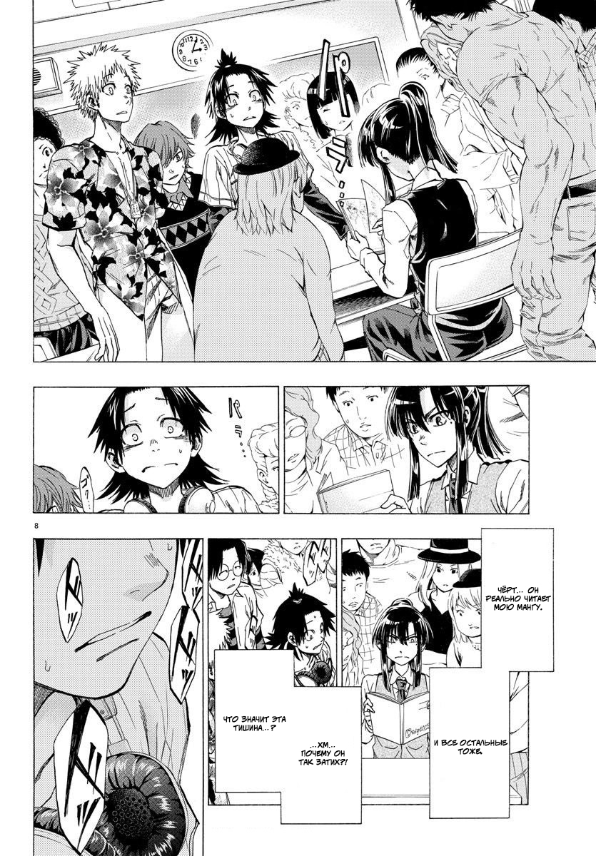 Shuukan Shounen Hachi Нет выбора, кроме как противостоять ему 第9页