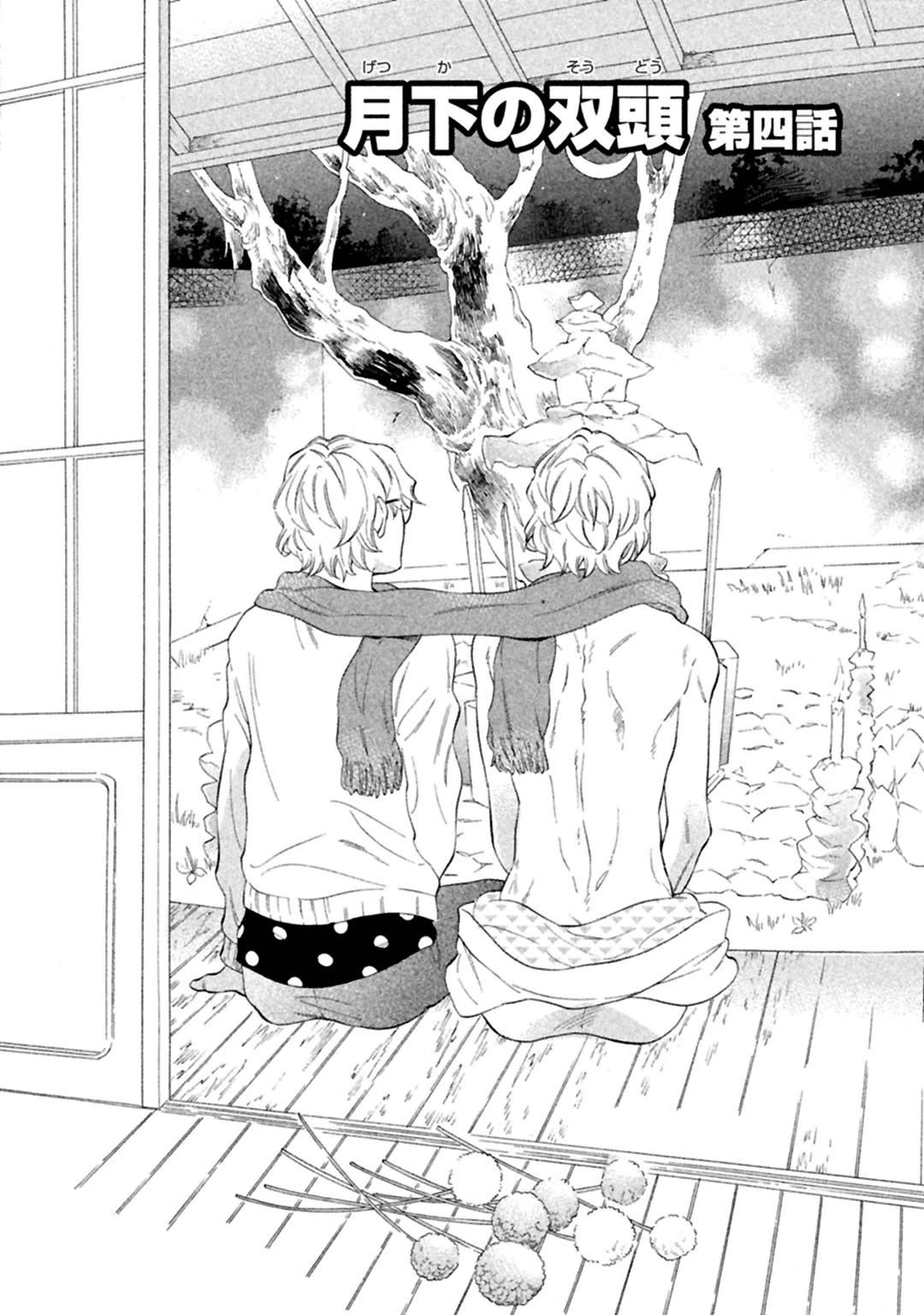 Gekka no Soutou Vol. 1 Ch. 4 第6页