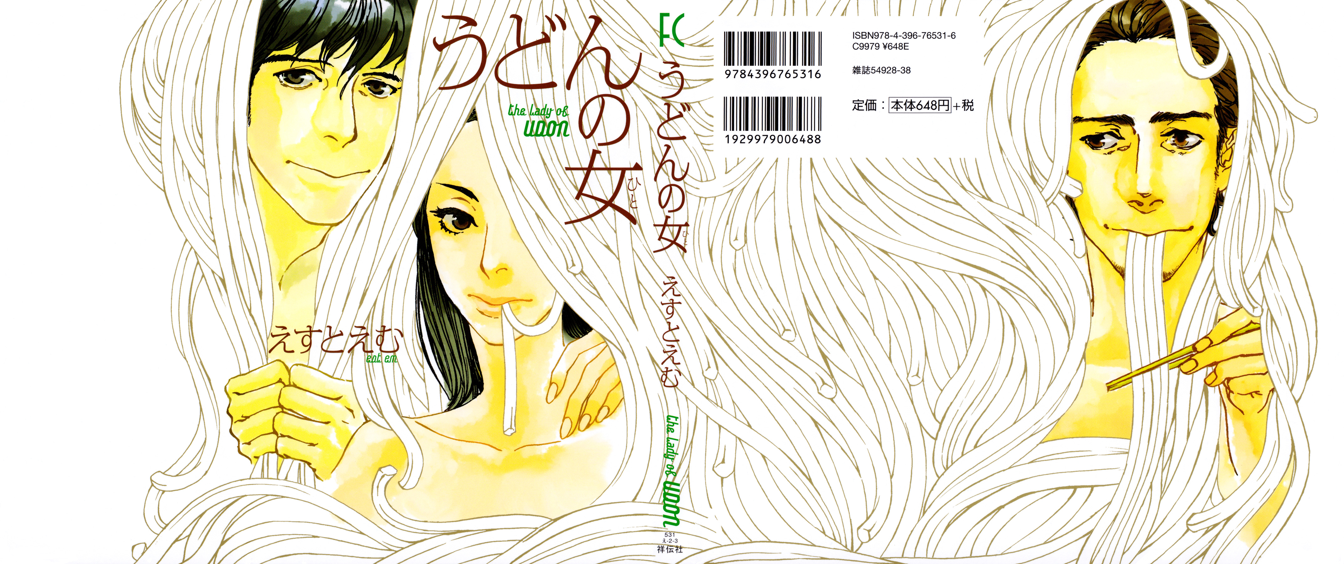 The Lady of Udon 第2页