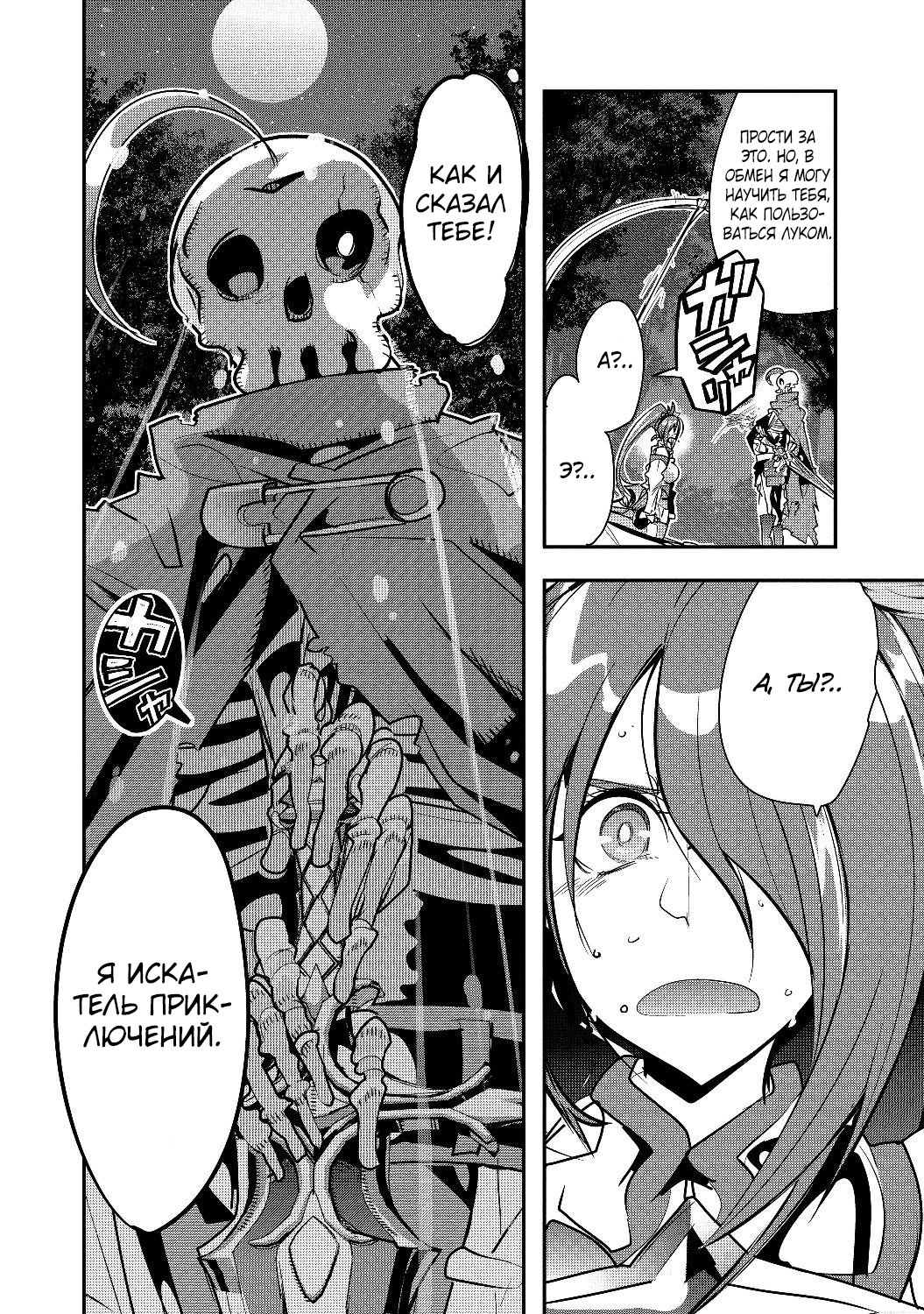 Mukashi Yuusha de Ima wa Hone Vol. 1 Ch. 2.2 第12页