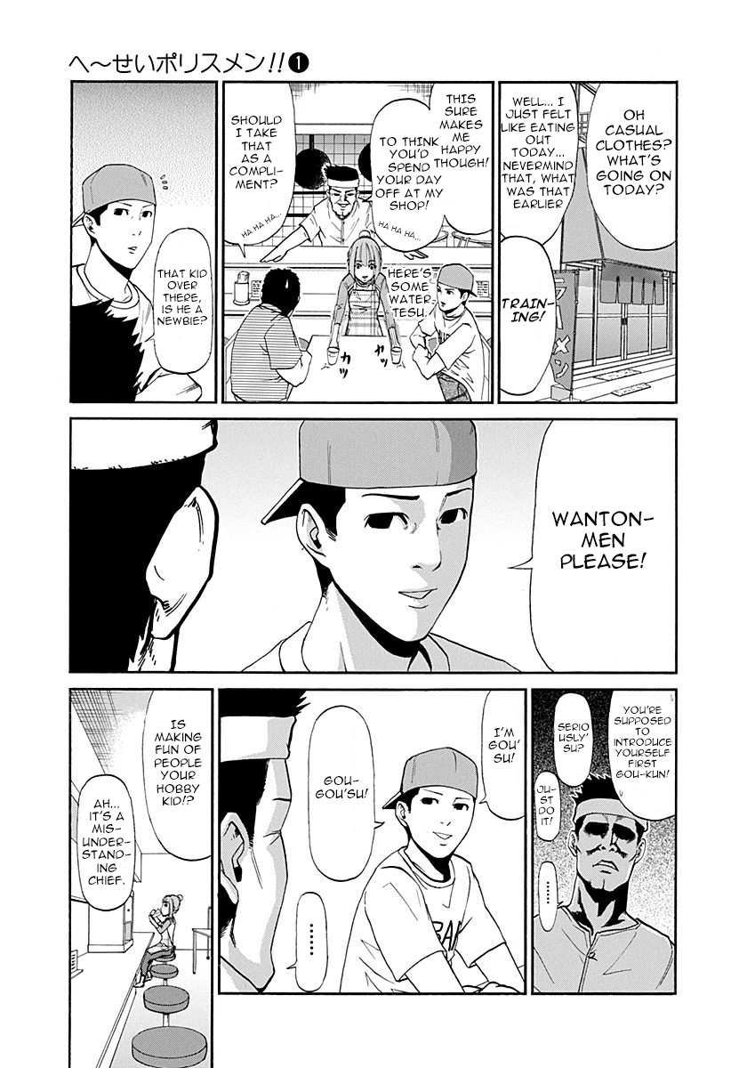 Heisei Policemen!! I already saw it so it can't be helped'su! 第3页