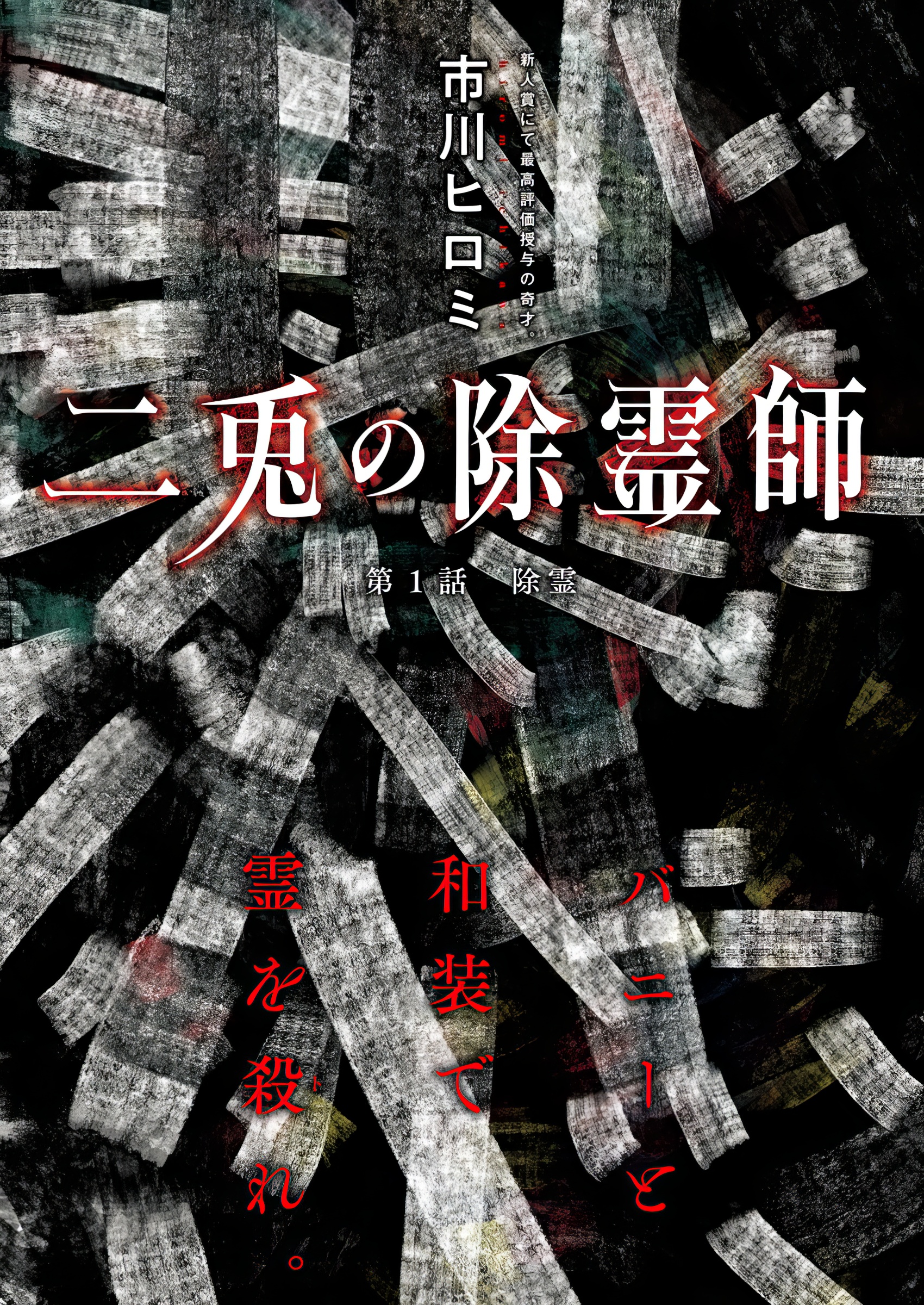 Nito no Joreishi 第3页