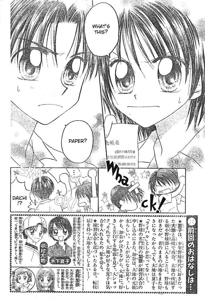Natsu no Koshien Vol. 1 Ch. 3 第3页