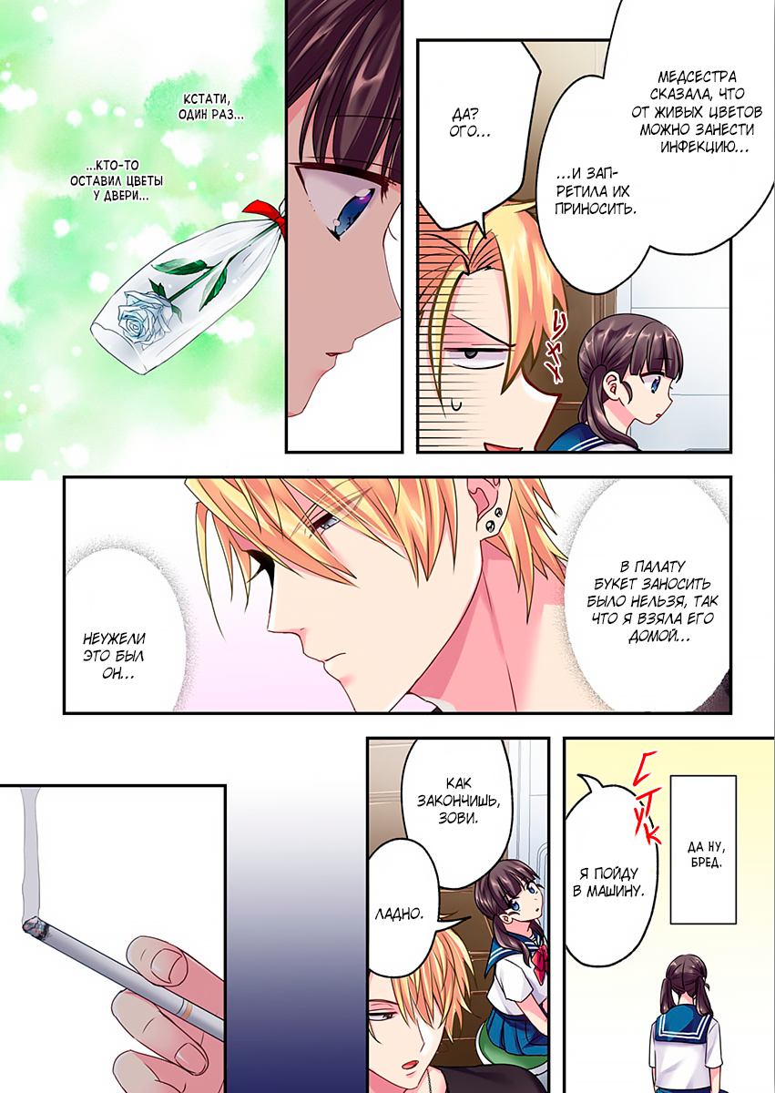 Fukenzen Host ni Kimajime JK Vol. 1 Ch. 3 第12页