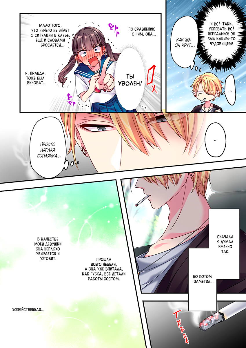 Fukenzen Host ni Kimajime JK Vol. 1 Ch. 3 第14页