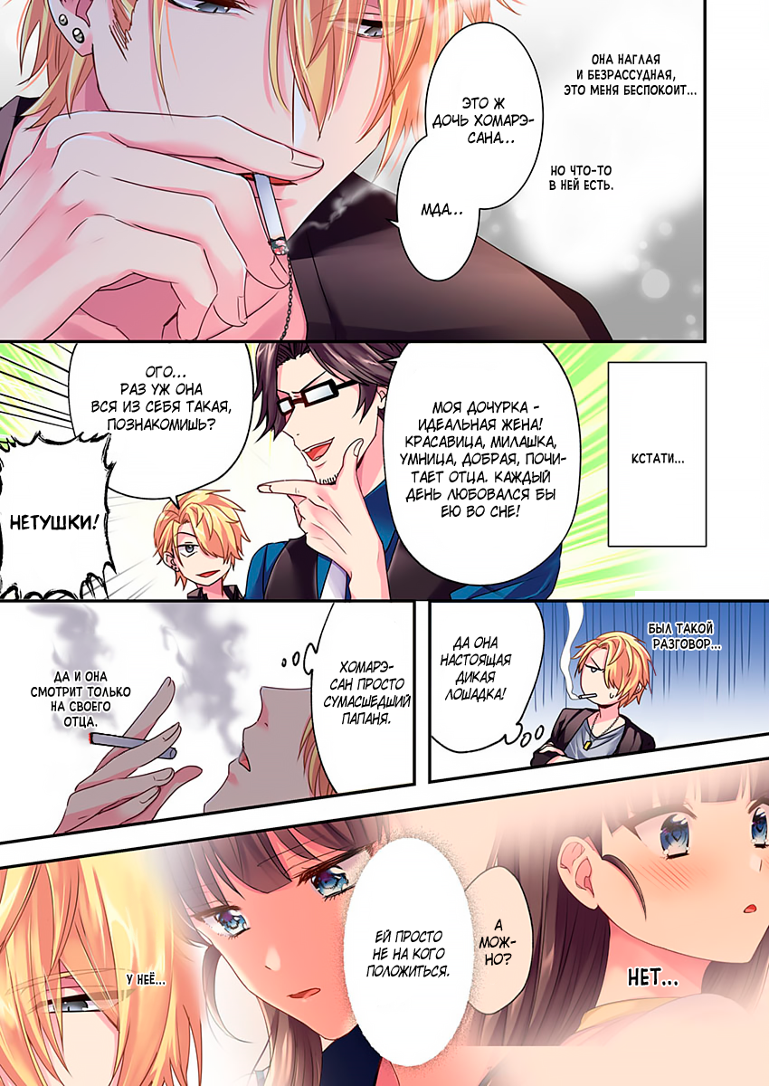 Fukenzen Host ni Kimajime JK Vol. 1 Ch. 3 第15页