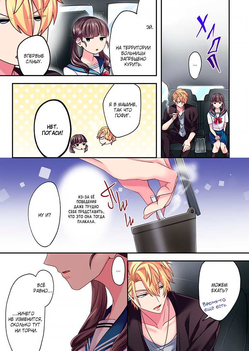 Fukenzen Host ni Kimajime JK Vol. 1 Ch. 3 第17页