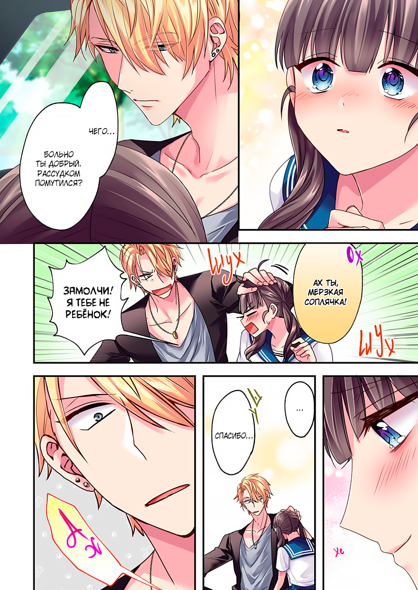 Fukenzen Host ni Kimajime JK Vol. 1 Ch. 3 第22页