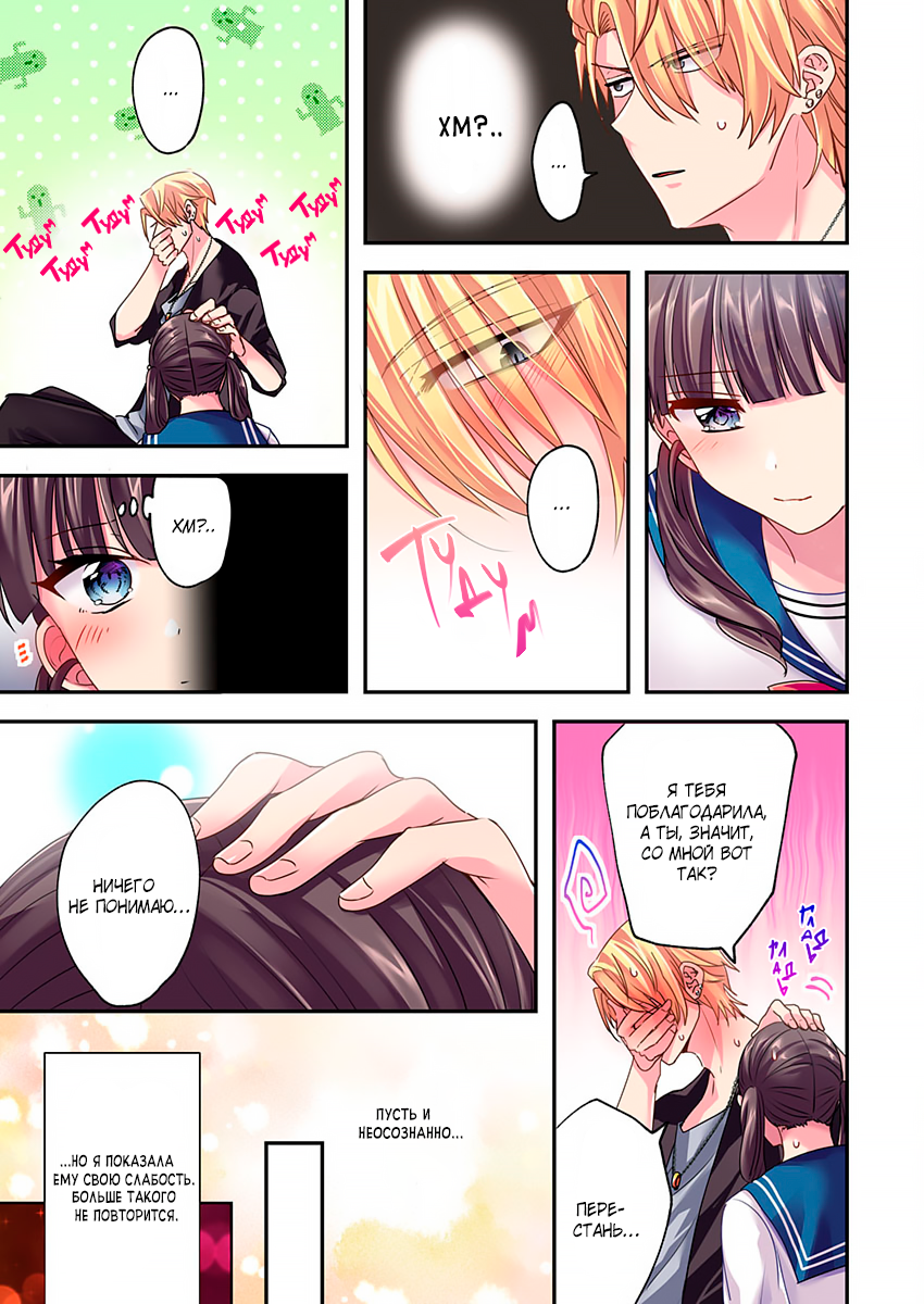 Fukenzen Host ni Kimajime JK Vol. 1 Ch. 3 第23页