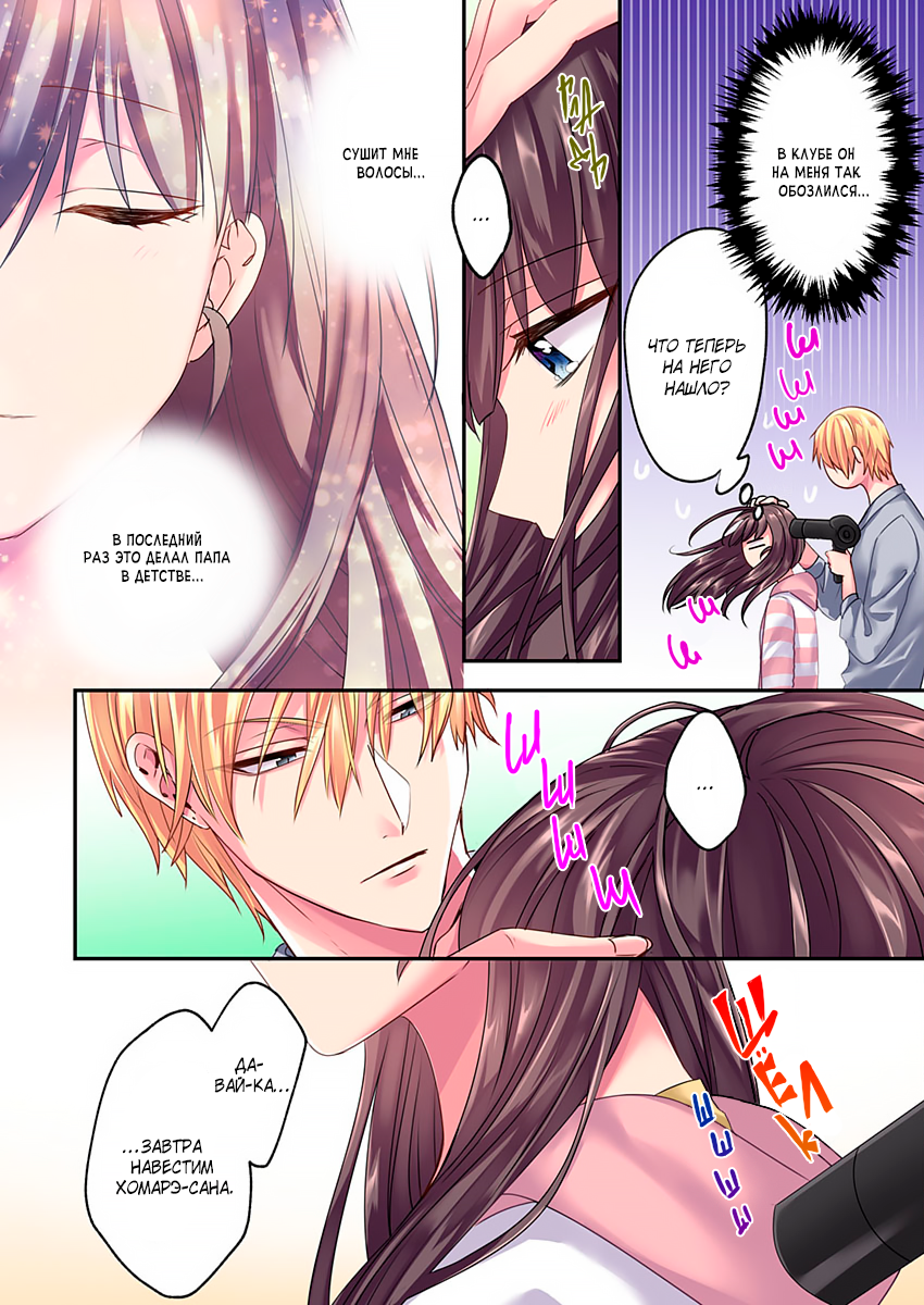 Fukenzen Host ni Kimajime JK Vol. 1 Ch. 3 第8页