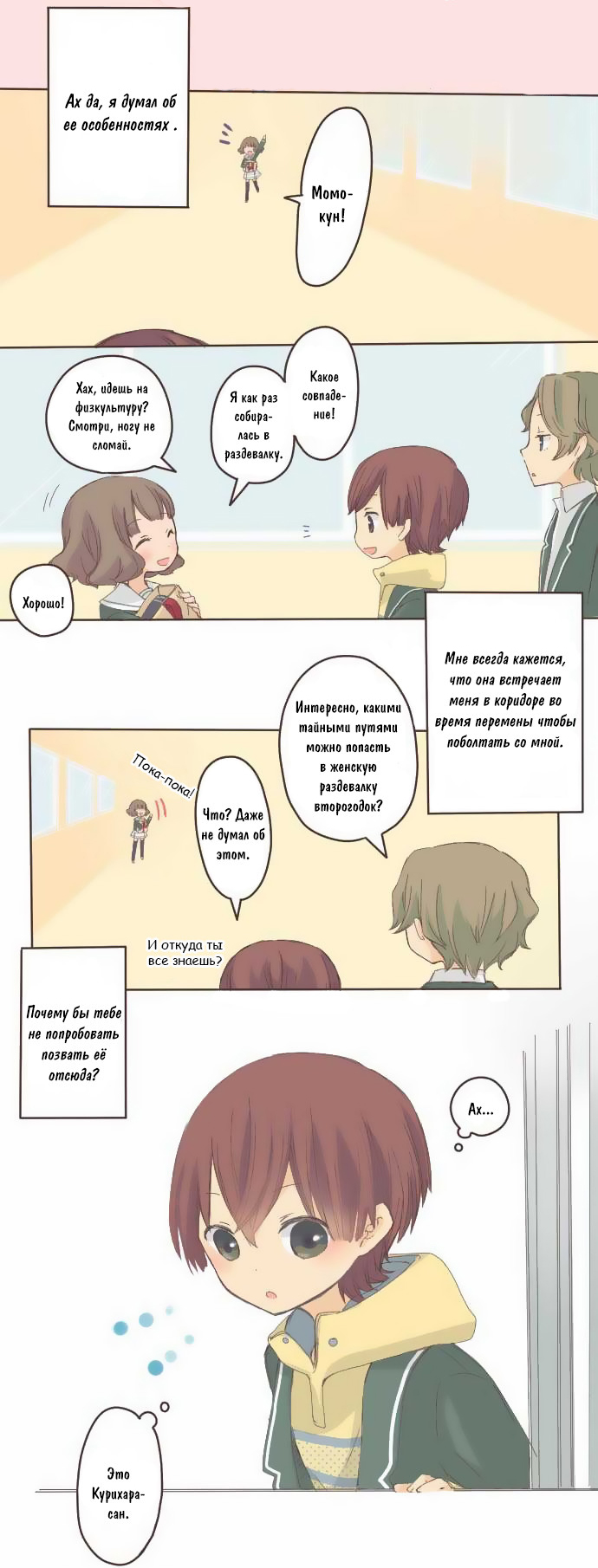 Momokuri Расстояние между нами 第2页