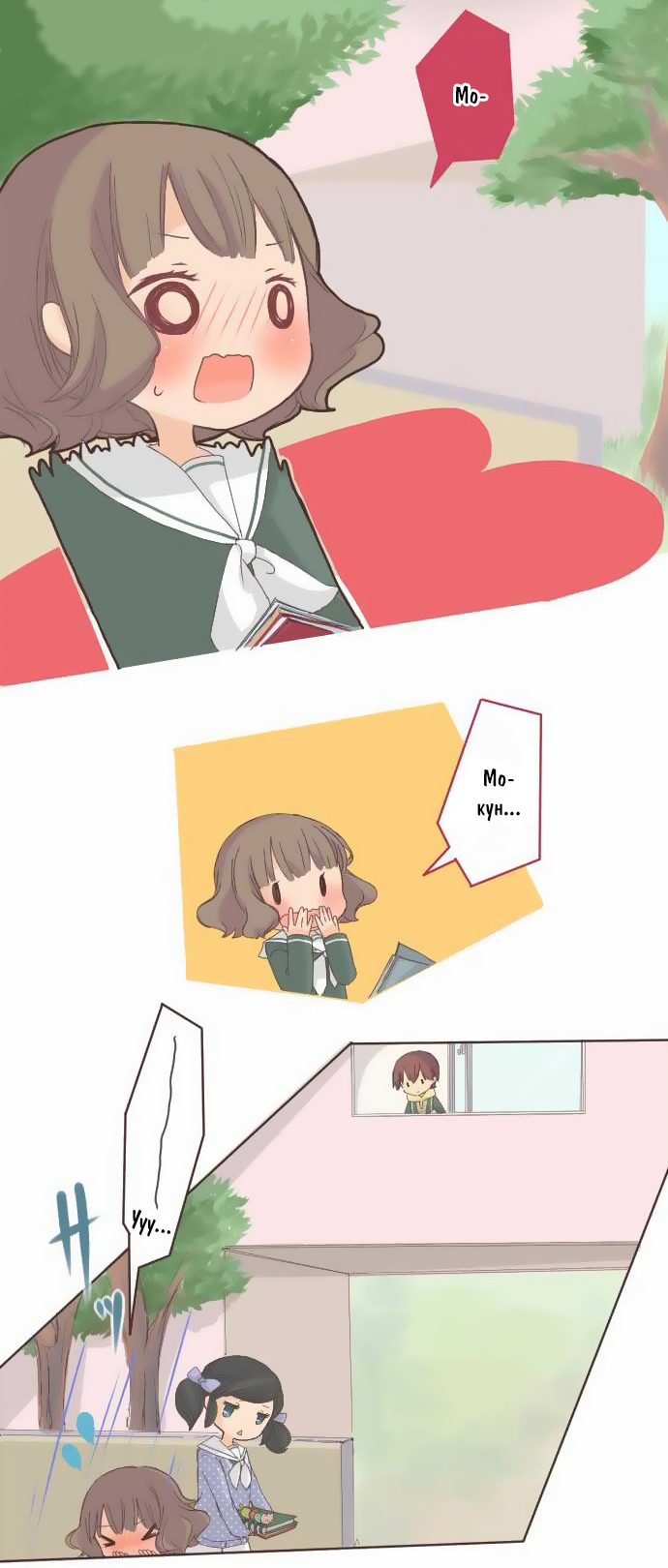 Momokuri Расстояние между нами 第4页