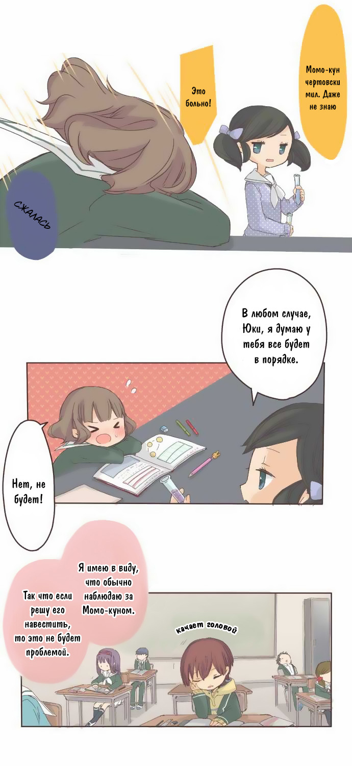 Momokuri Расстояние между нами 第6页