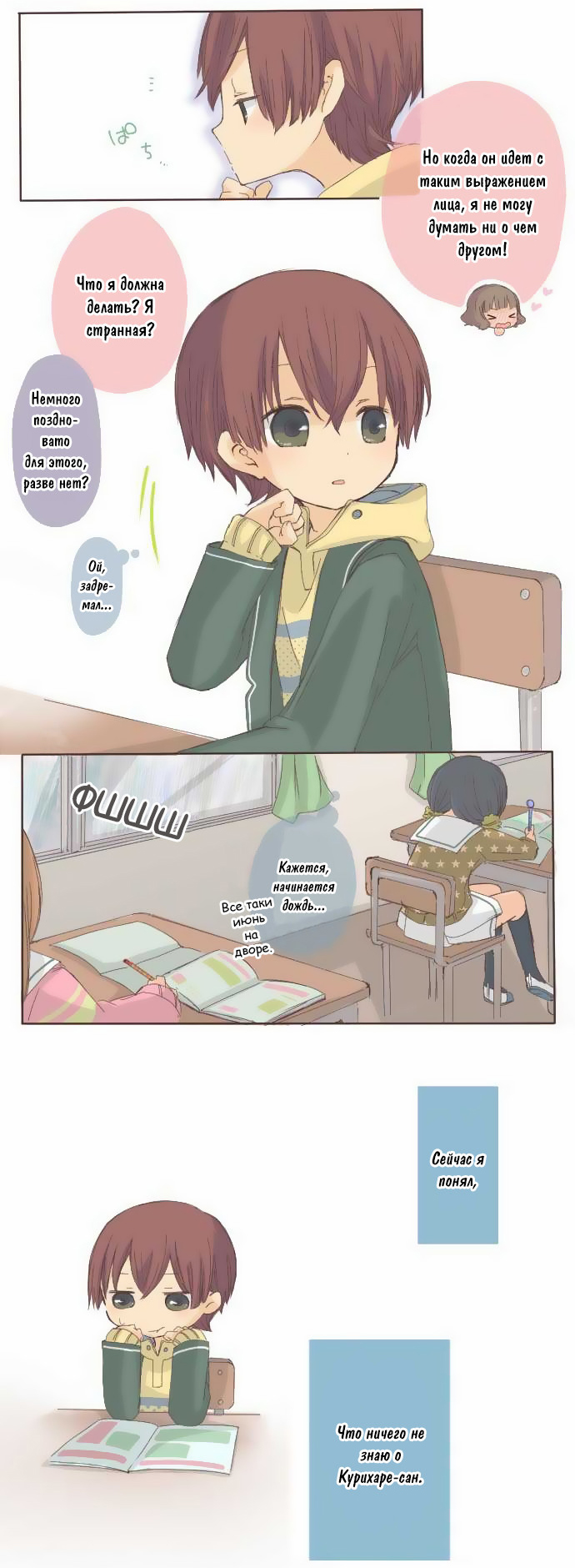 Momokuri Расстояние между нами 第7页