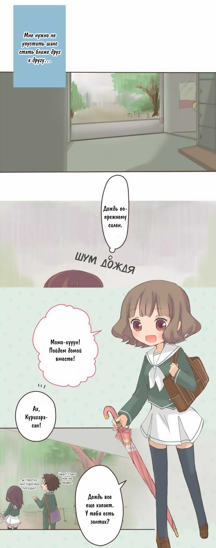 Momokuri Расстояние между нами 第8页