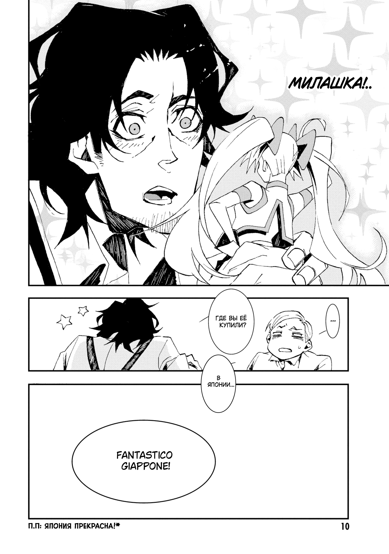 Sono otaku, moto koroshi-ya. Vol. 1 Ch. 1 第11页