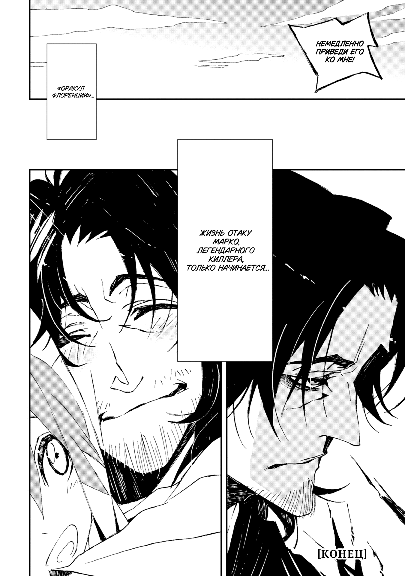 Sono otaku, moto koroshi-ya. Vol. 1 Ch. 1 第19页