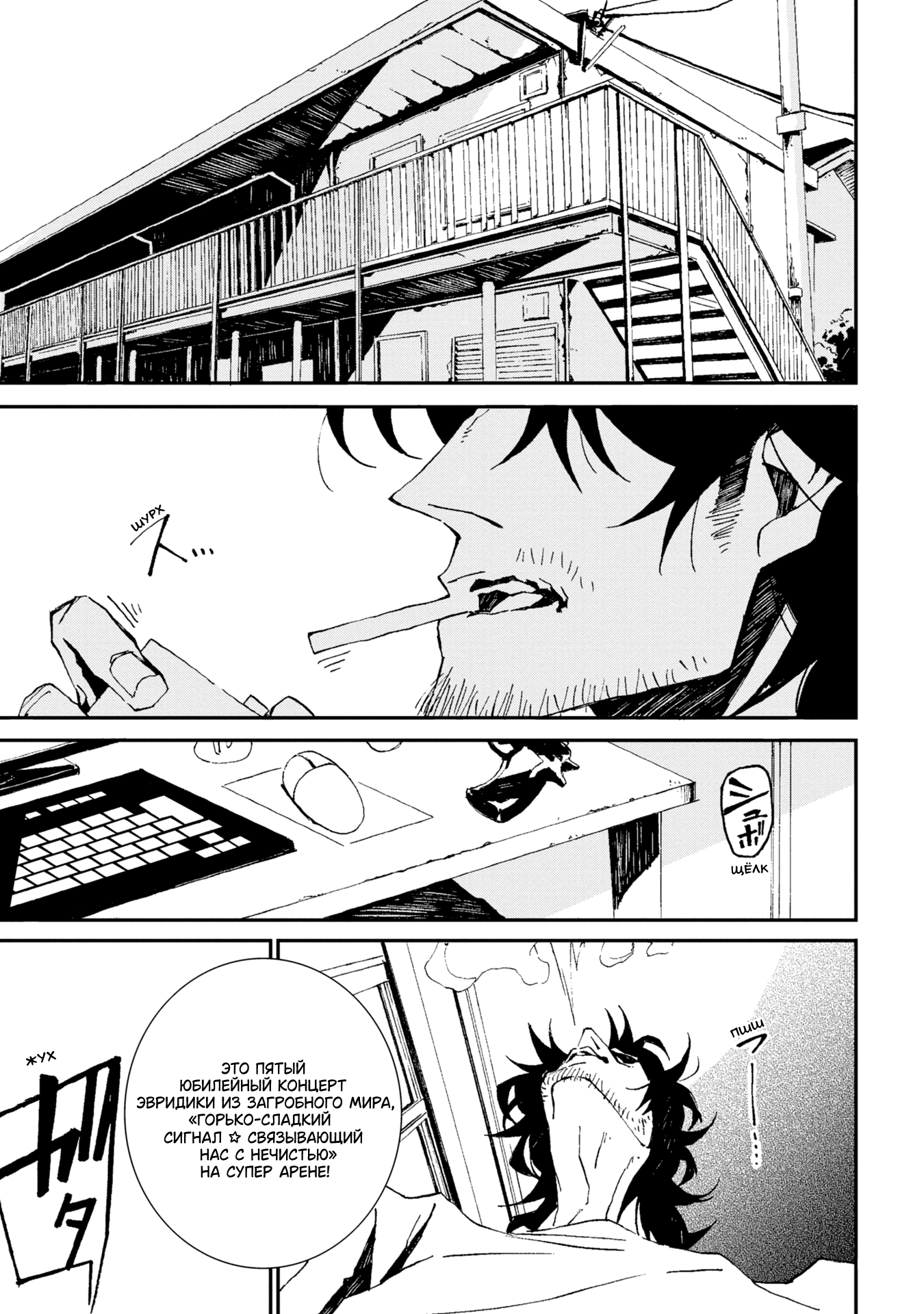 Sono otaku, moto koroshi-ya. 第6页