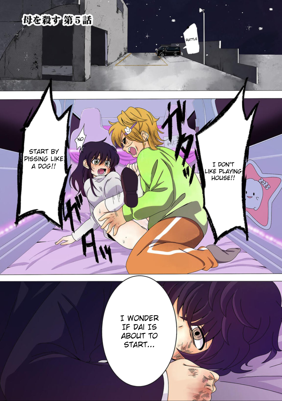 Haha wo Korosu Vol. 1 Ch. 5 第1页