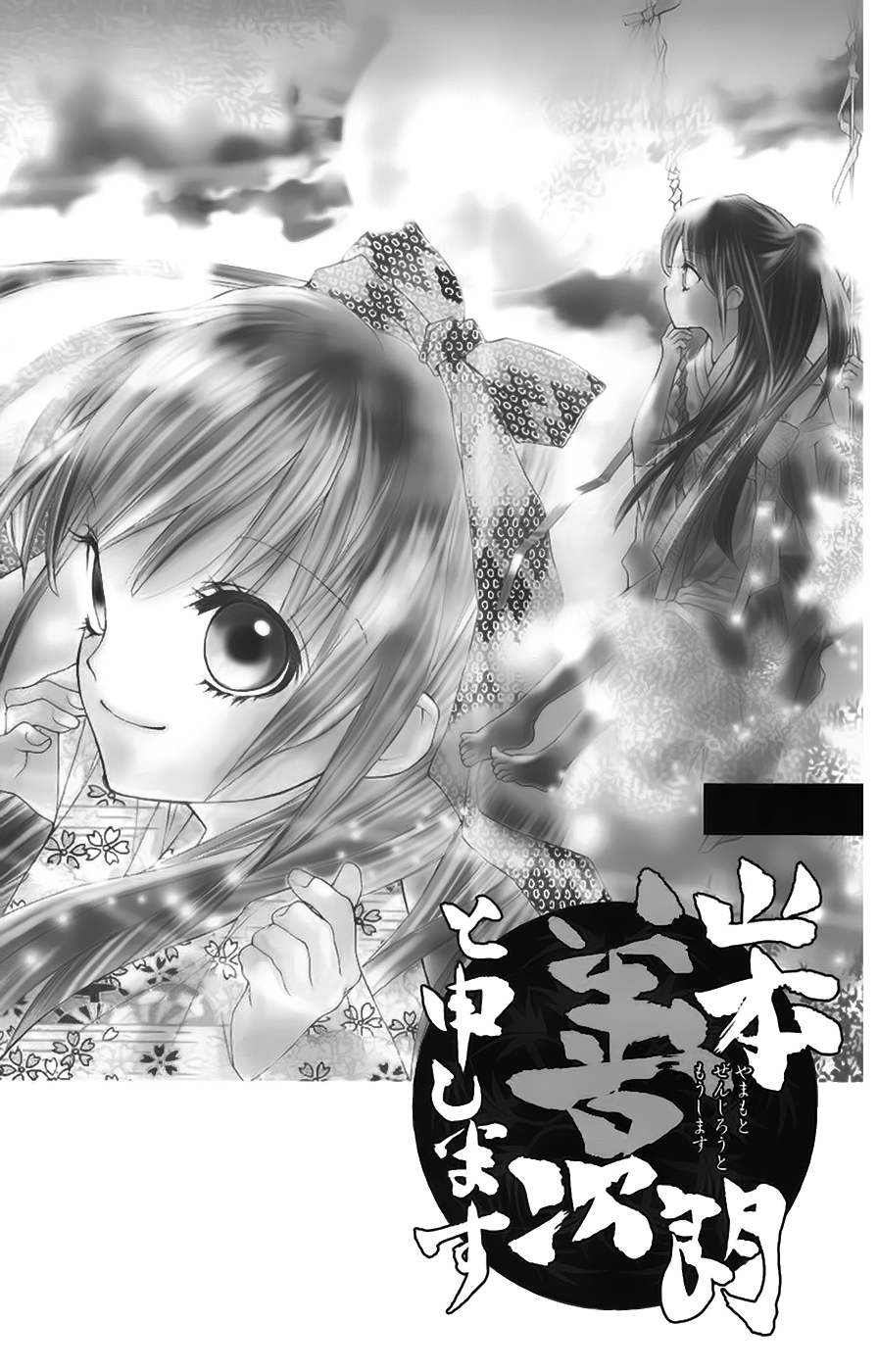 Yamamoto Zenjirou to Moushimasu Vol. 1 Ch. 4 第2页