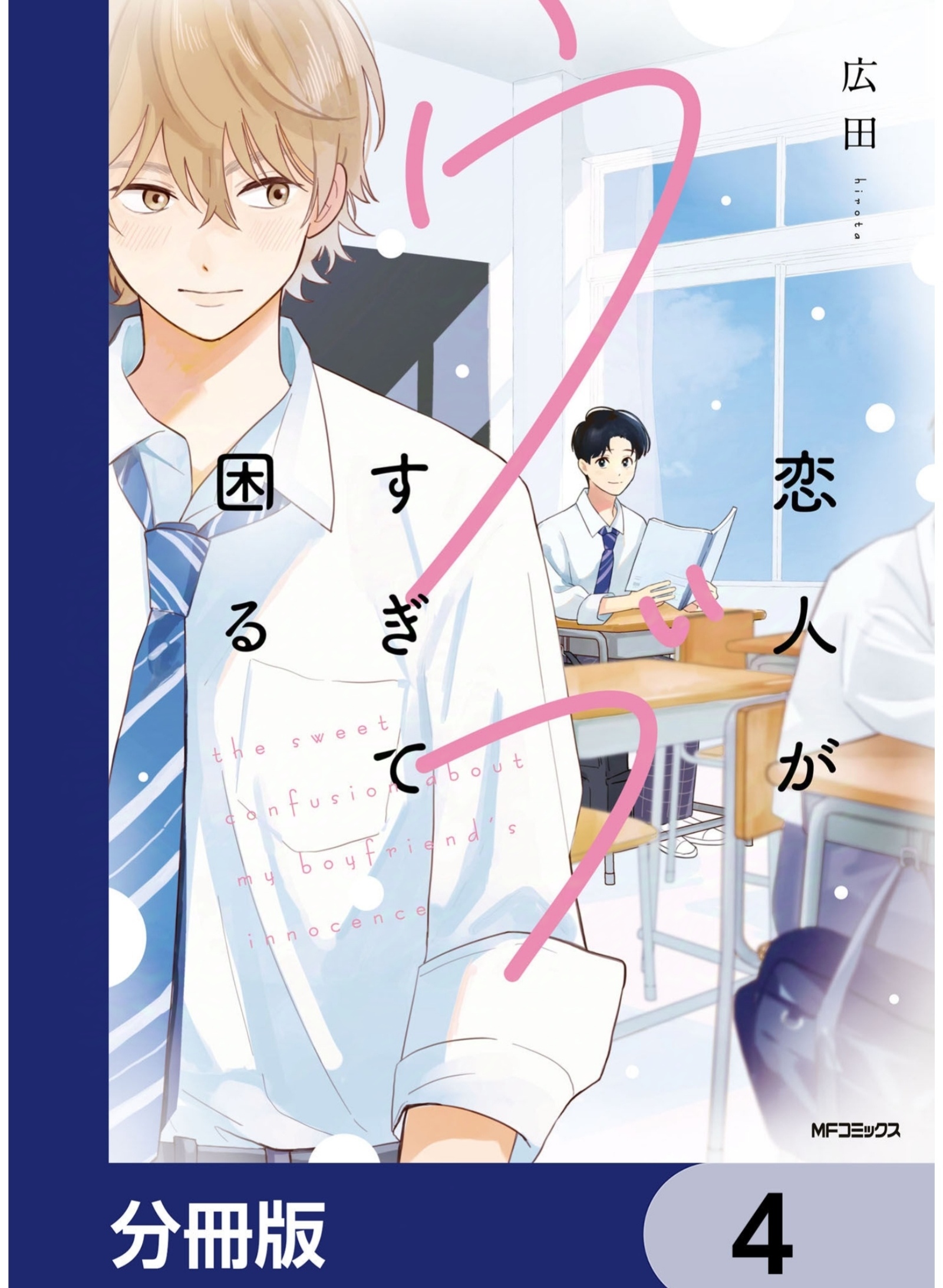 Koibito ga Ubu Sugite Komaru Ch. 4 第1页