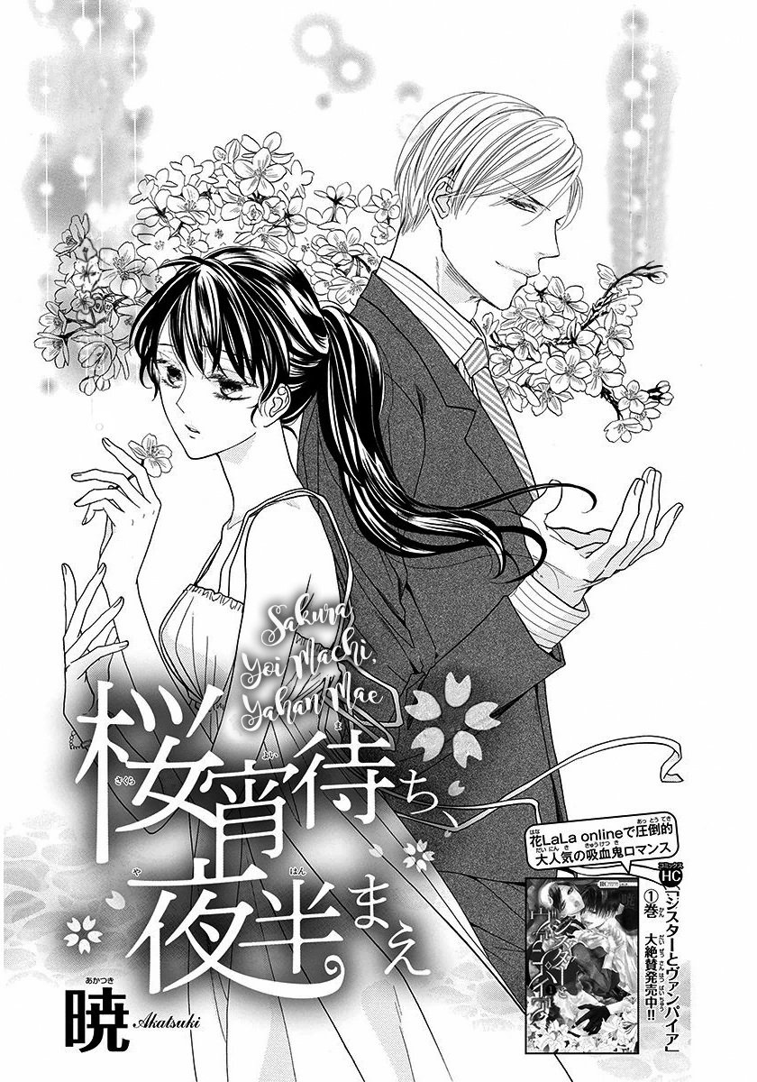 Sakura Yoi Machi, Yahan Mae 第4页