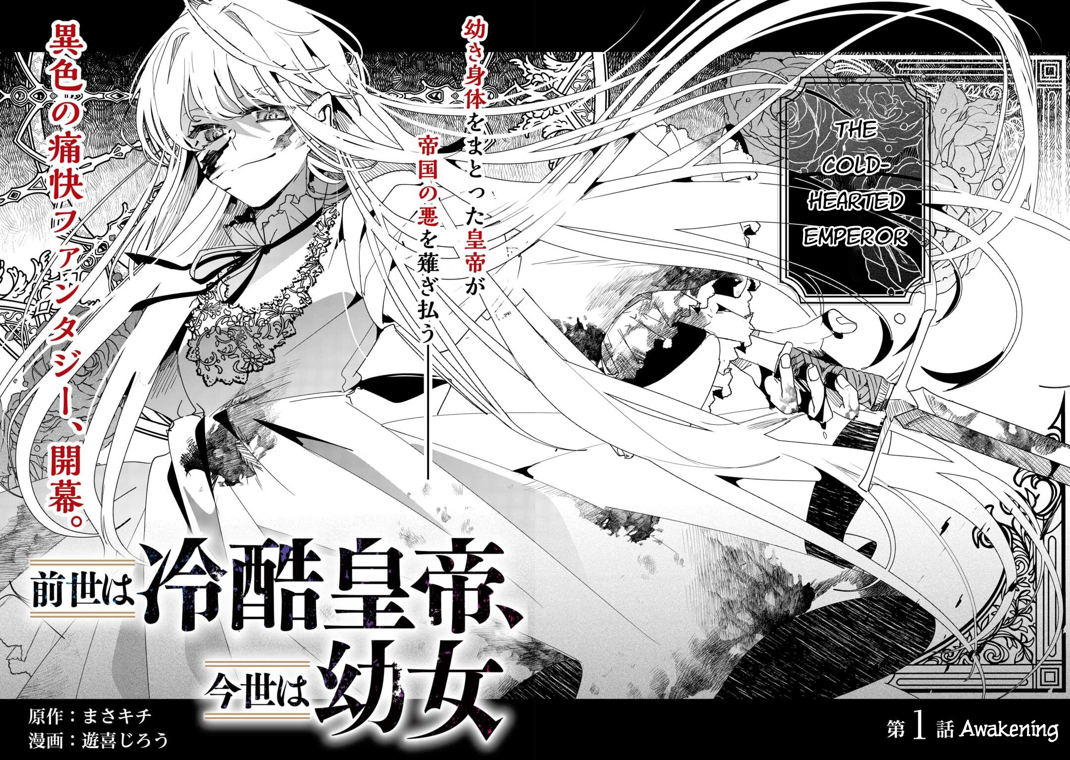 Zense wa Reikoku Koutei, Konse wa Youjo 第2页