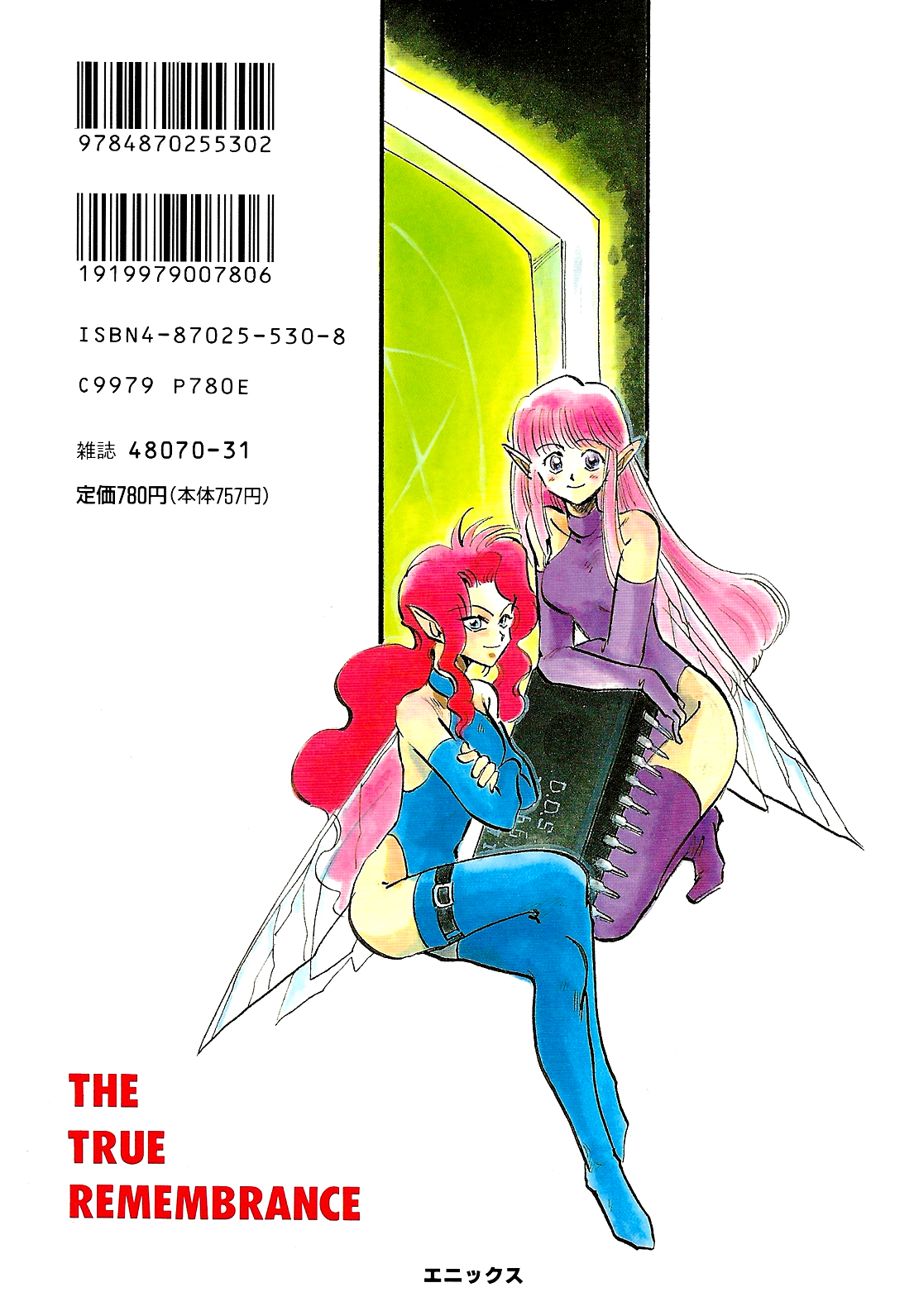 Majin Tensei: The True Remembrance Determination 第46页