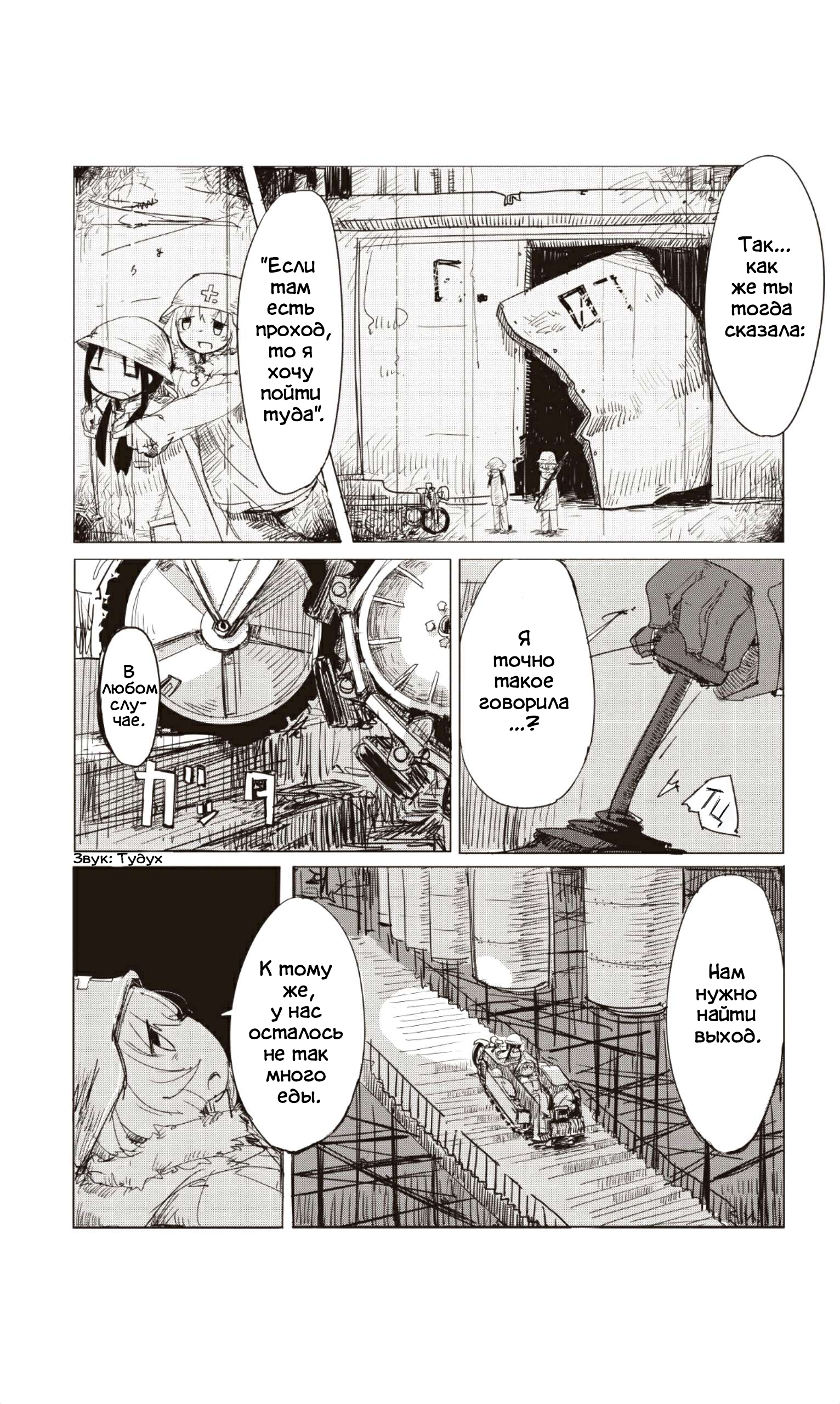 Girls' Last Tour Звездное Небо 第8页