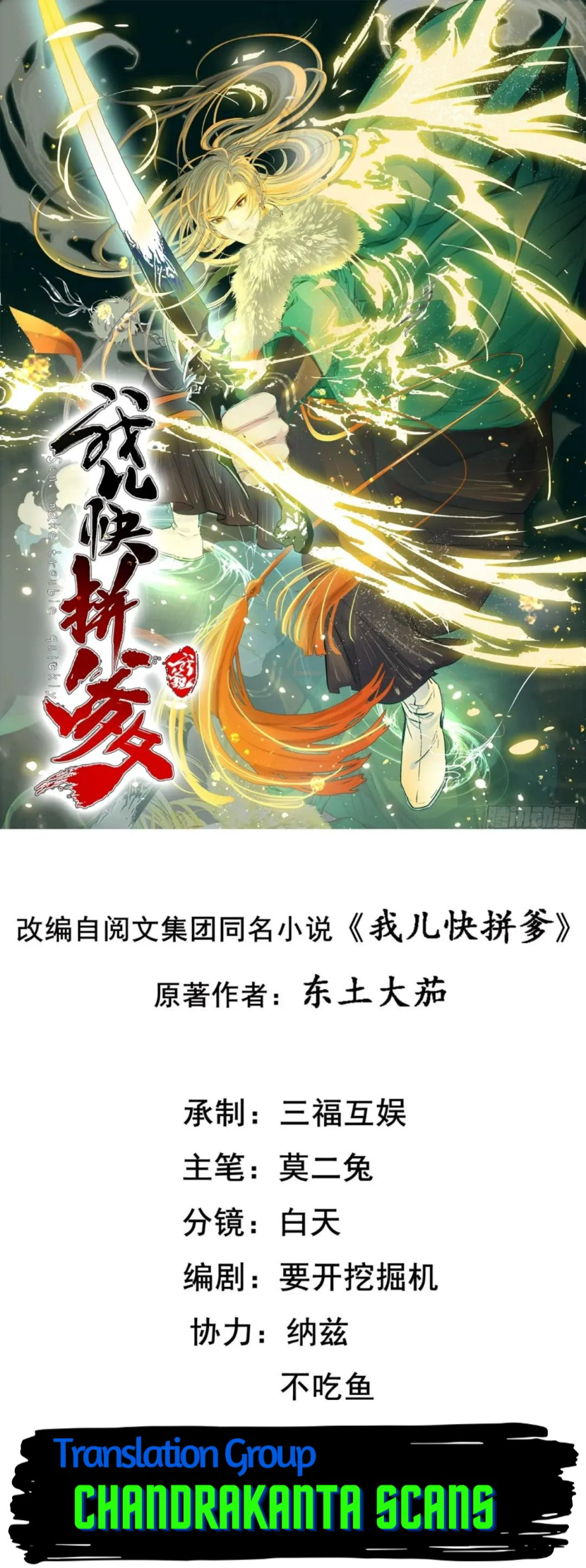 My Son, Quickly Rely On Your Father's Prestige Ch. 6 第1页