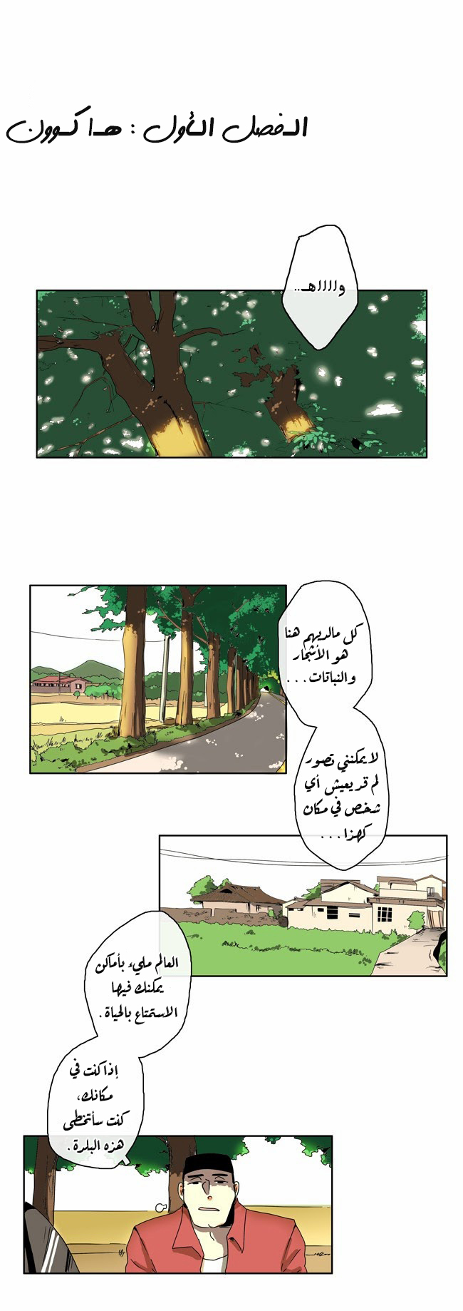 The Children's Teacher Mr. Kwon ها كوون 第2页