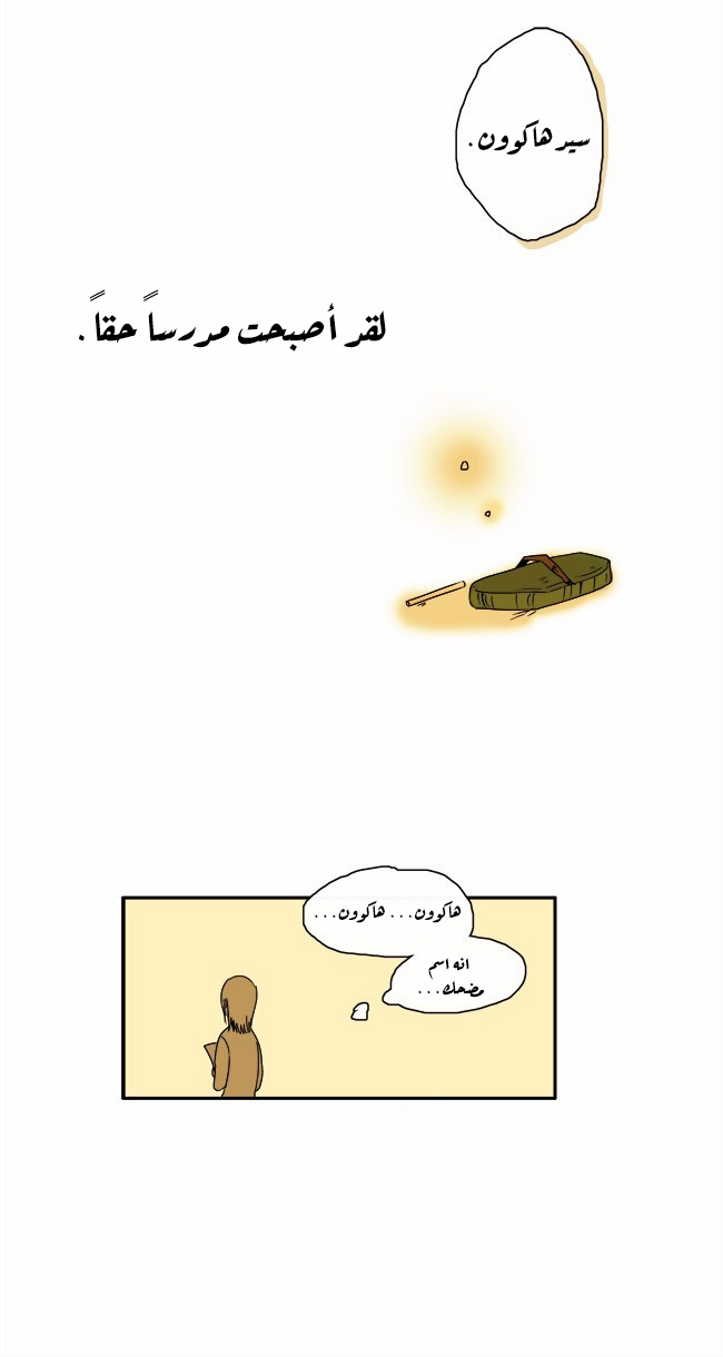 The Children's Teacher Mr. Kwon ها كوون 第13页