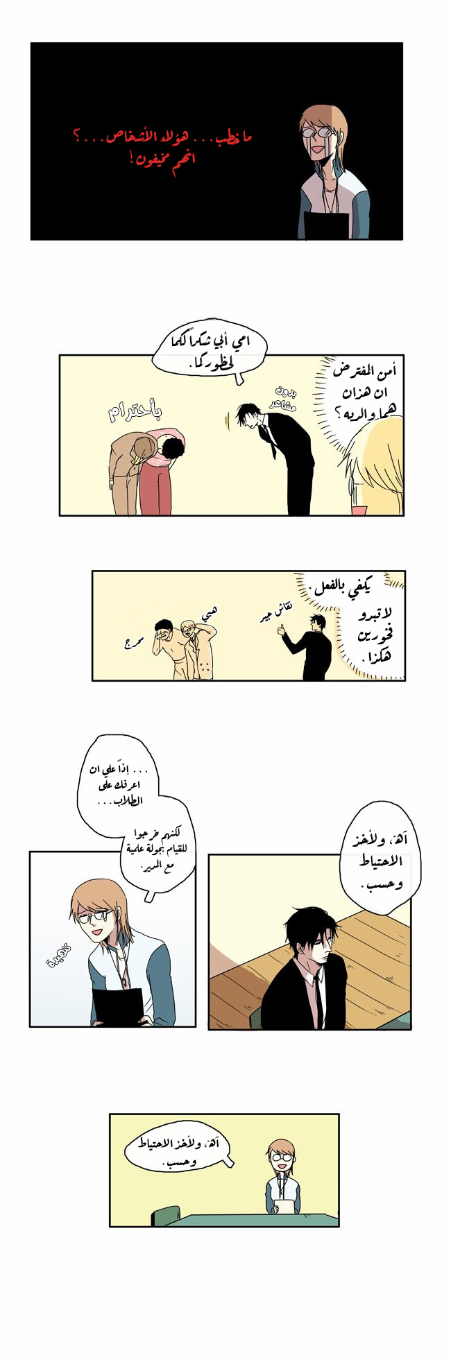 The Children's Teacher Mr. Kwon ها كوون 第10页