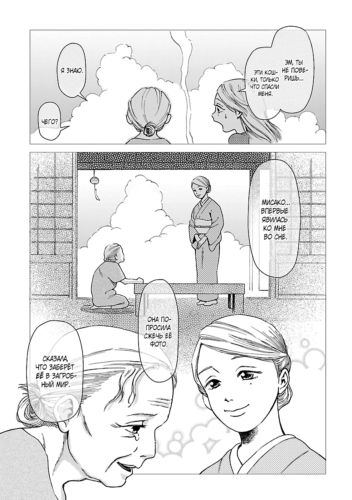 Mokume Neko no Ie OneShot 第15页