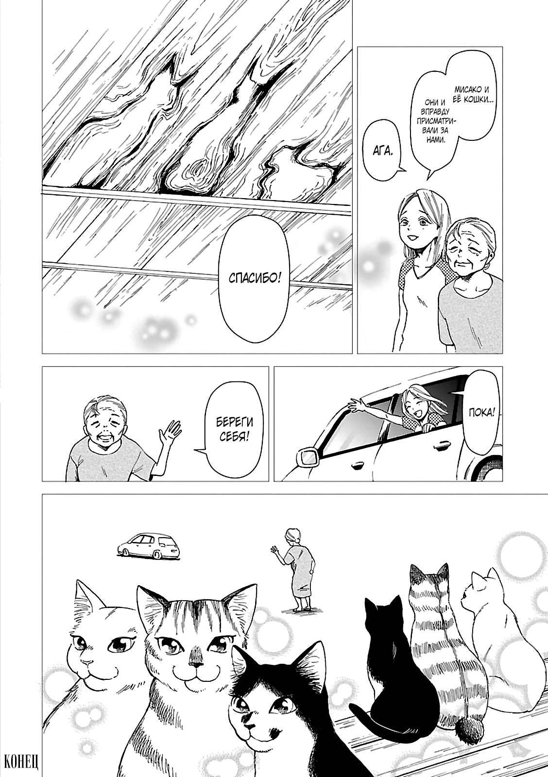 Mokume Neko no Ie OneShot 第16页