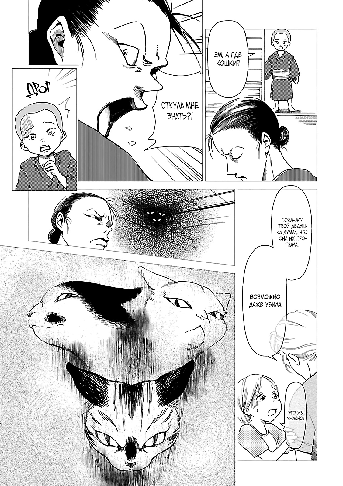 Mokume Neko no Ie 第3页