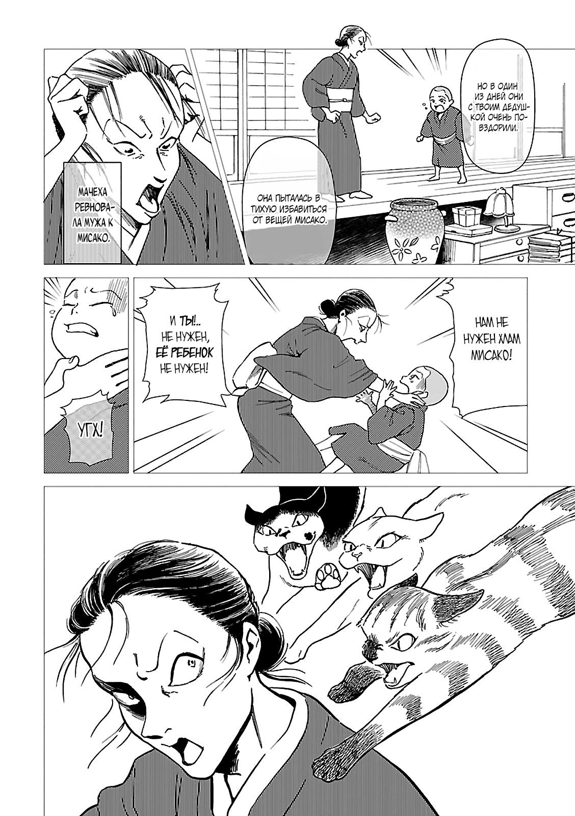 Mokume Neko no Ie 第4页