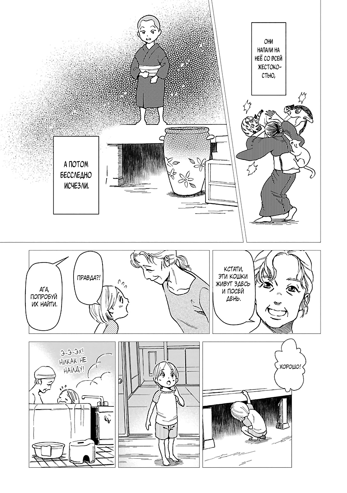 Mokume Neko no Ie 第5页