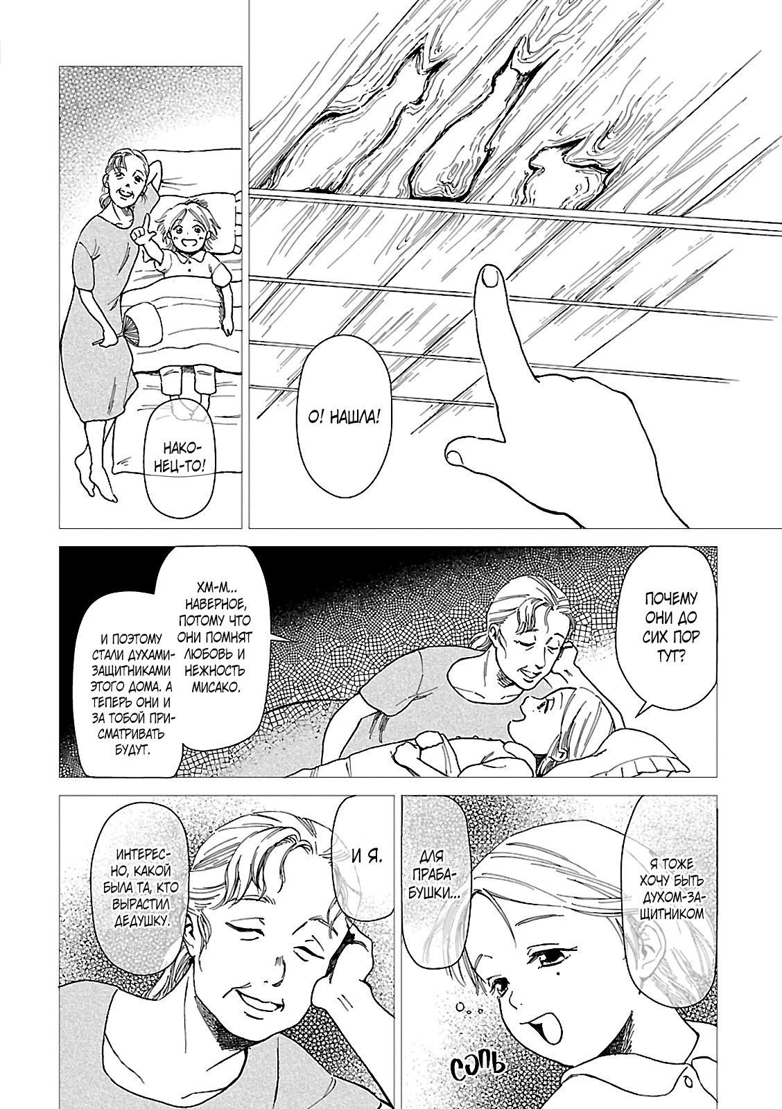 Mokume Neko no Ie 第6页