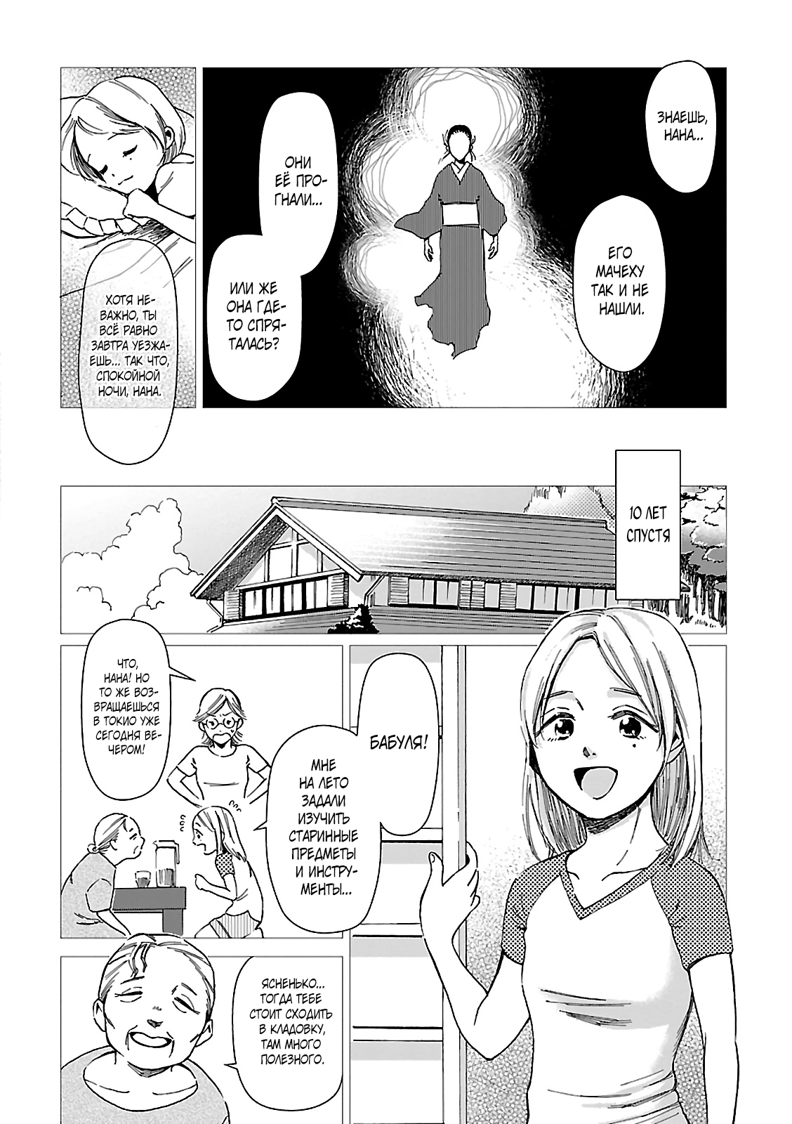 Mokume Neko no Ie 第8页