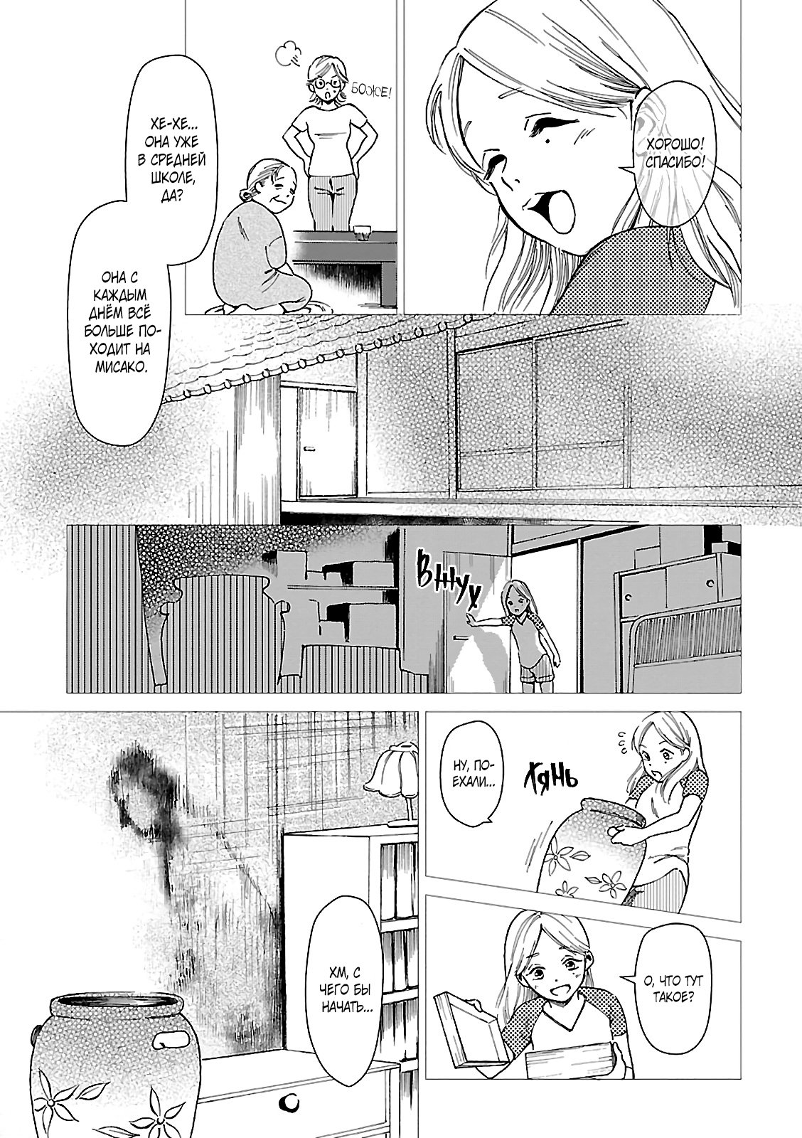 Mokume Neko no Ie OneShot 第9页