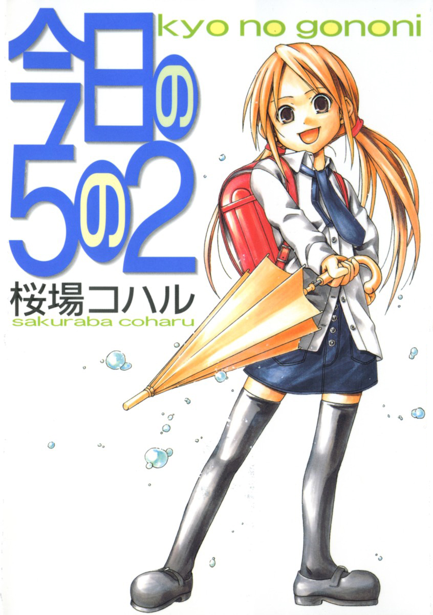 Kyou no 5 no 2 Mueve, mueve. 第1页