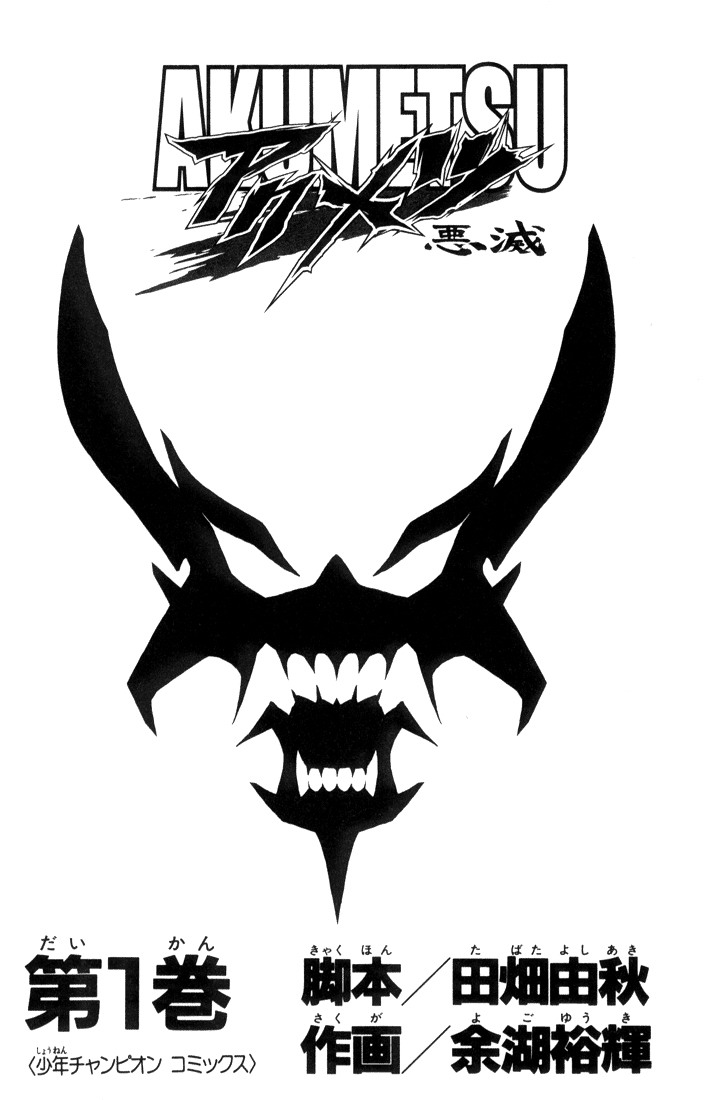 Akumetsu Super elita 第5页
