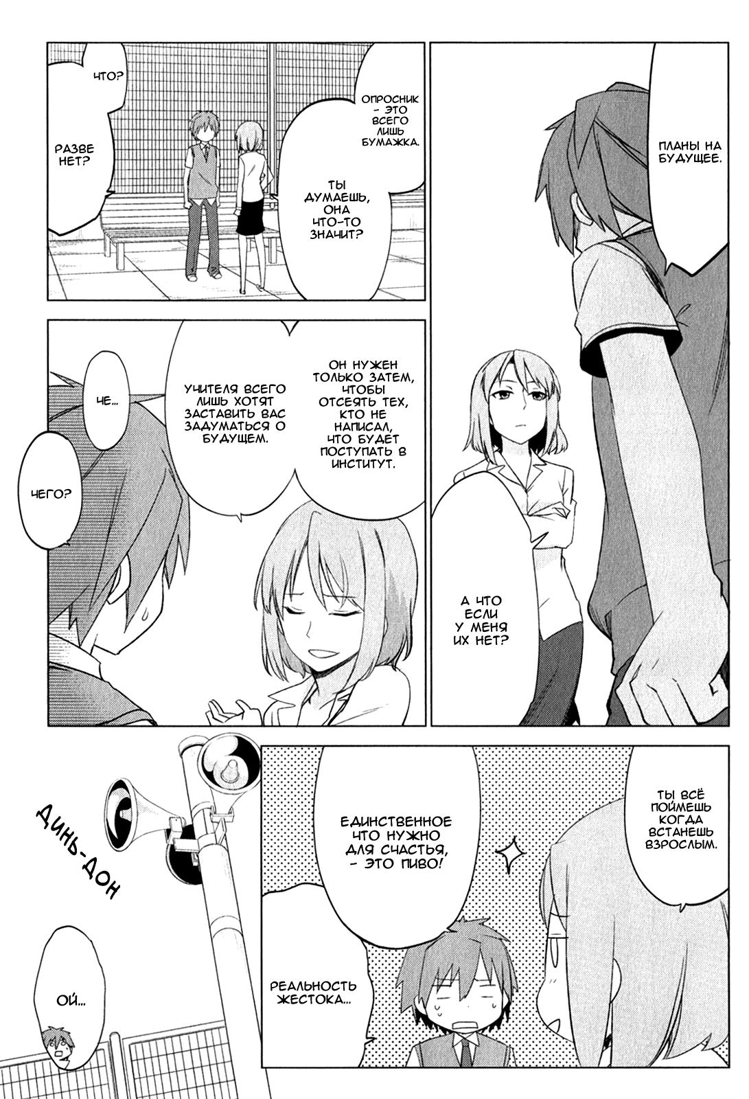 Sakurasou no Pet na Kanojo Vol. 1 Ch. 4 第29页