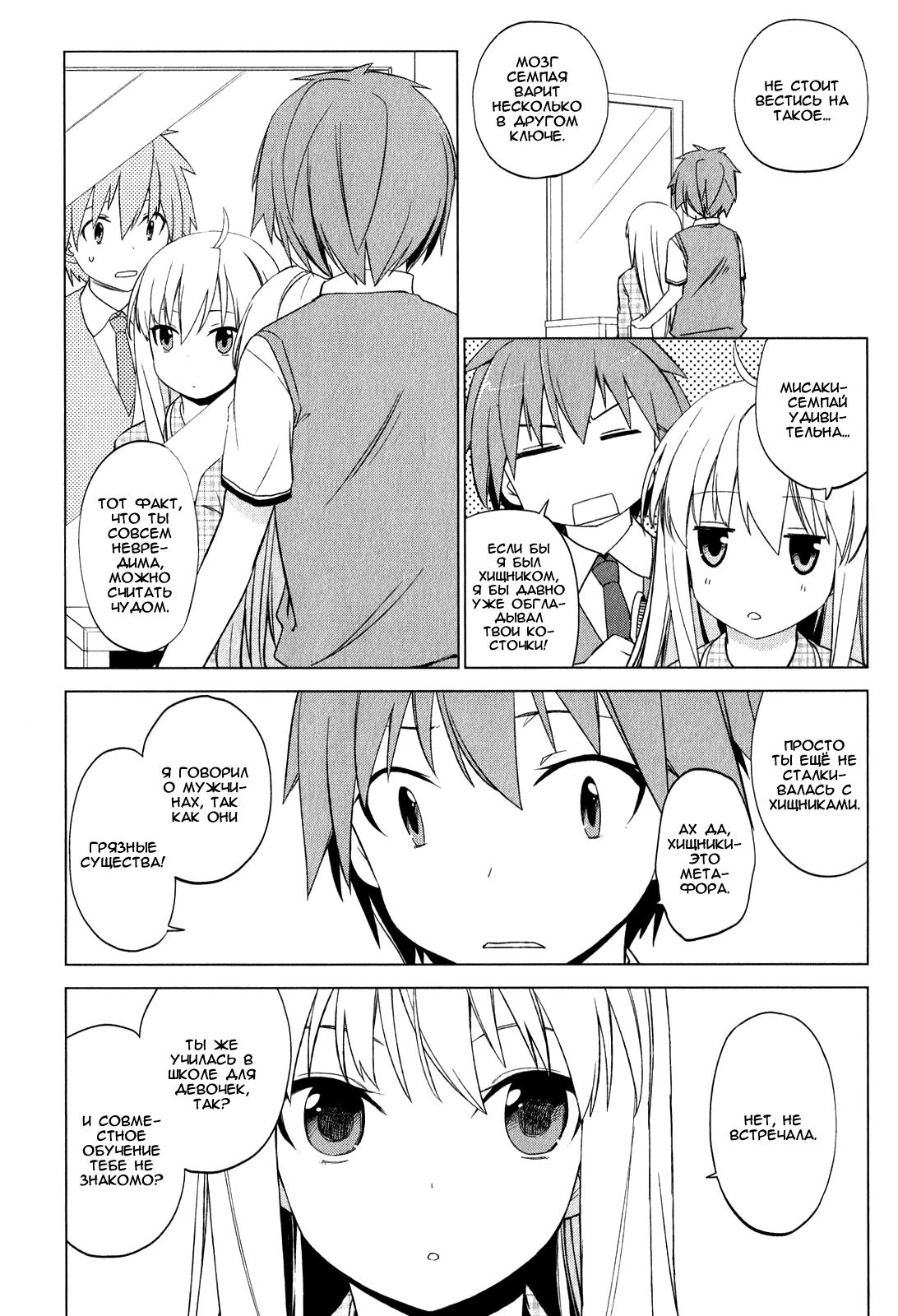 Sakurasou no Pet na Kanojo Vol. 1 Ch. 4 第7页