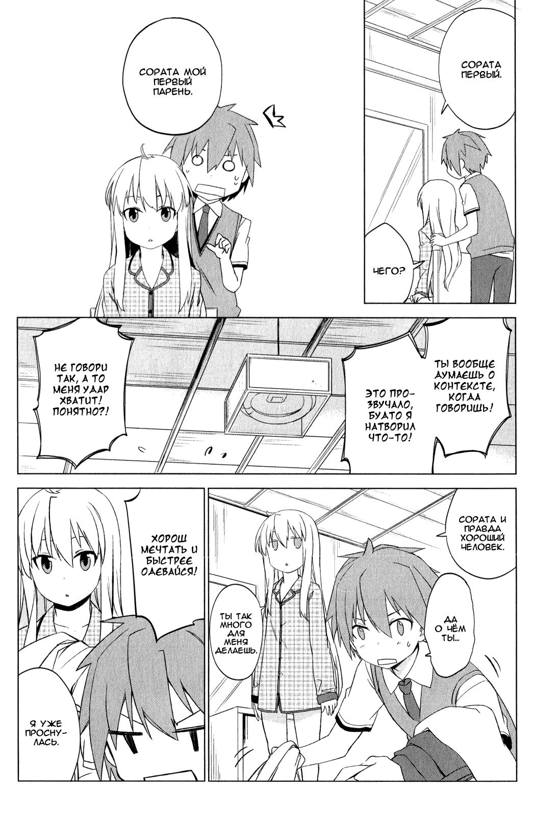 Sakurasou no Pet na Kanojo Vol. 1 Ch. 4 第8页