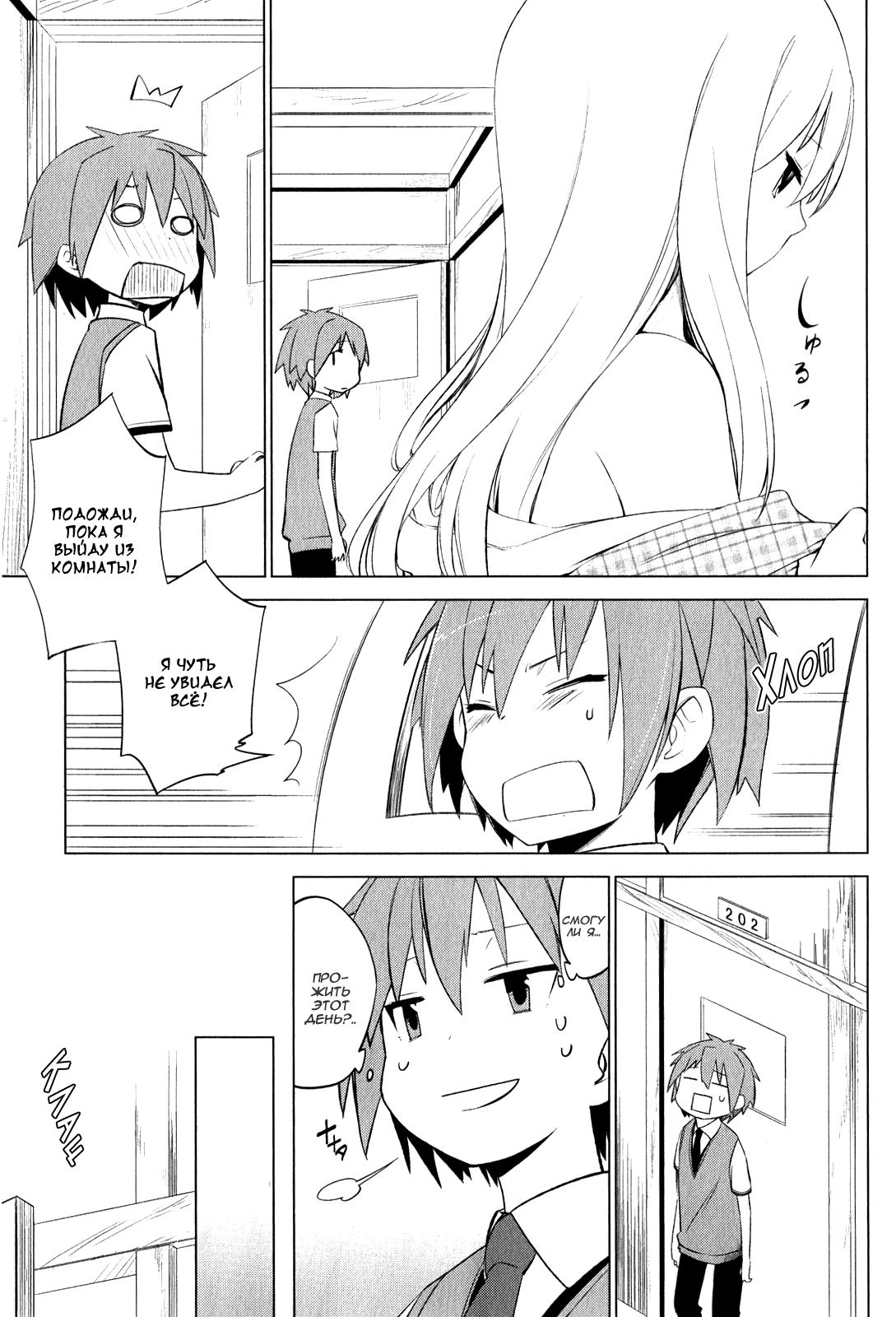 Sakurasou no Pet na Kanojo Vol. 1 Ch. 4 第9页
