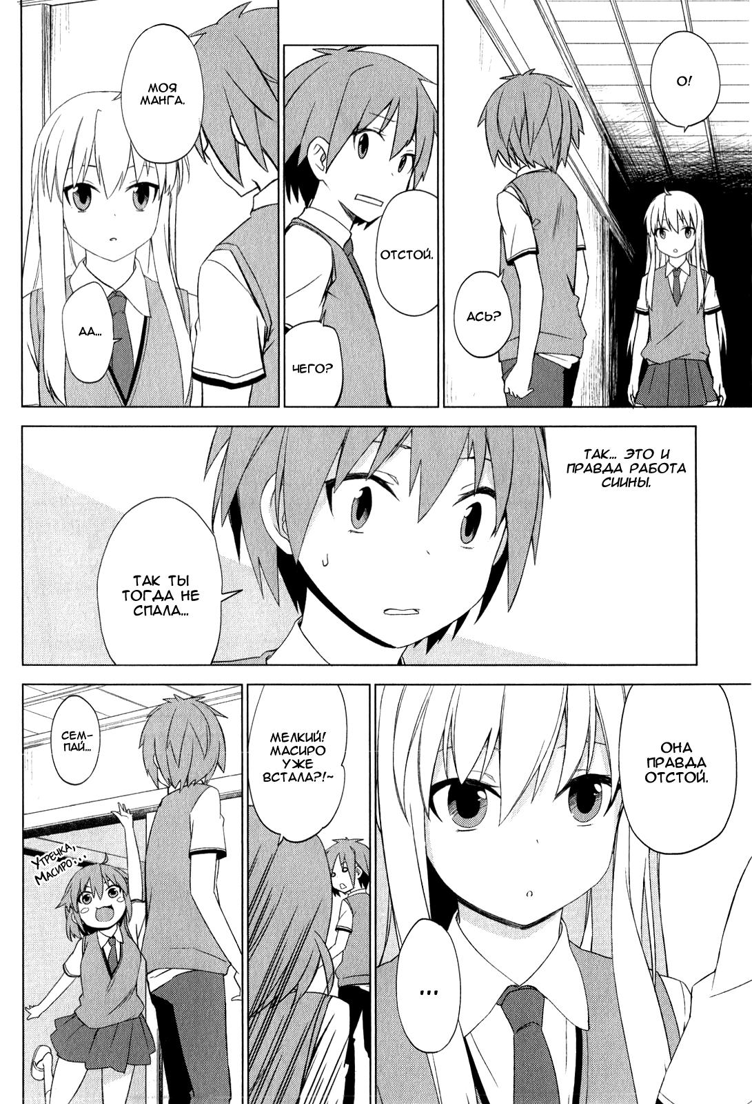 Sakurasou no Pet na Kanojo Vol. 1 Ch. 4 第10页