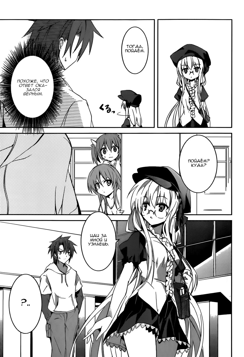Tora Kiss - A School Odyssey Vol. 1 Ch. 6 第11页